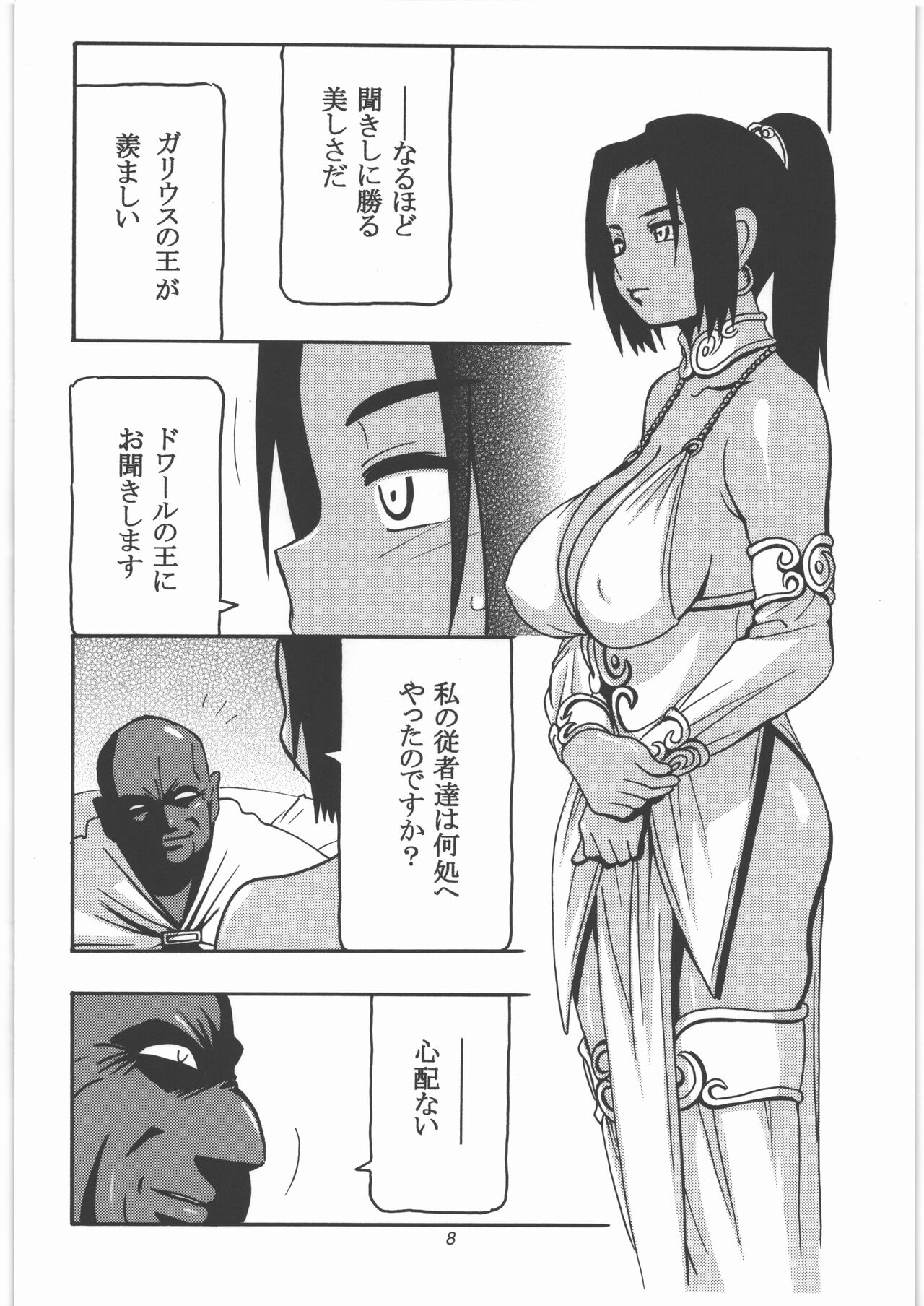 GALIUSS 1 page 7 full
