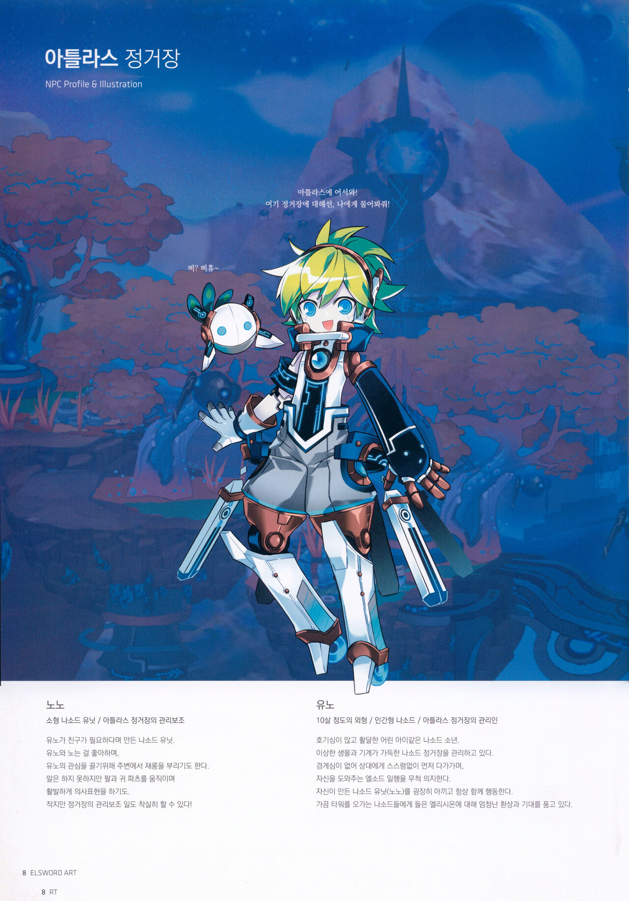 艾尔之光 设定集 vol.2 page 10 full
