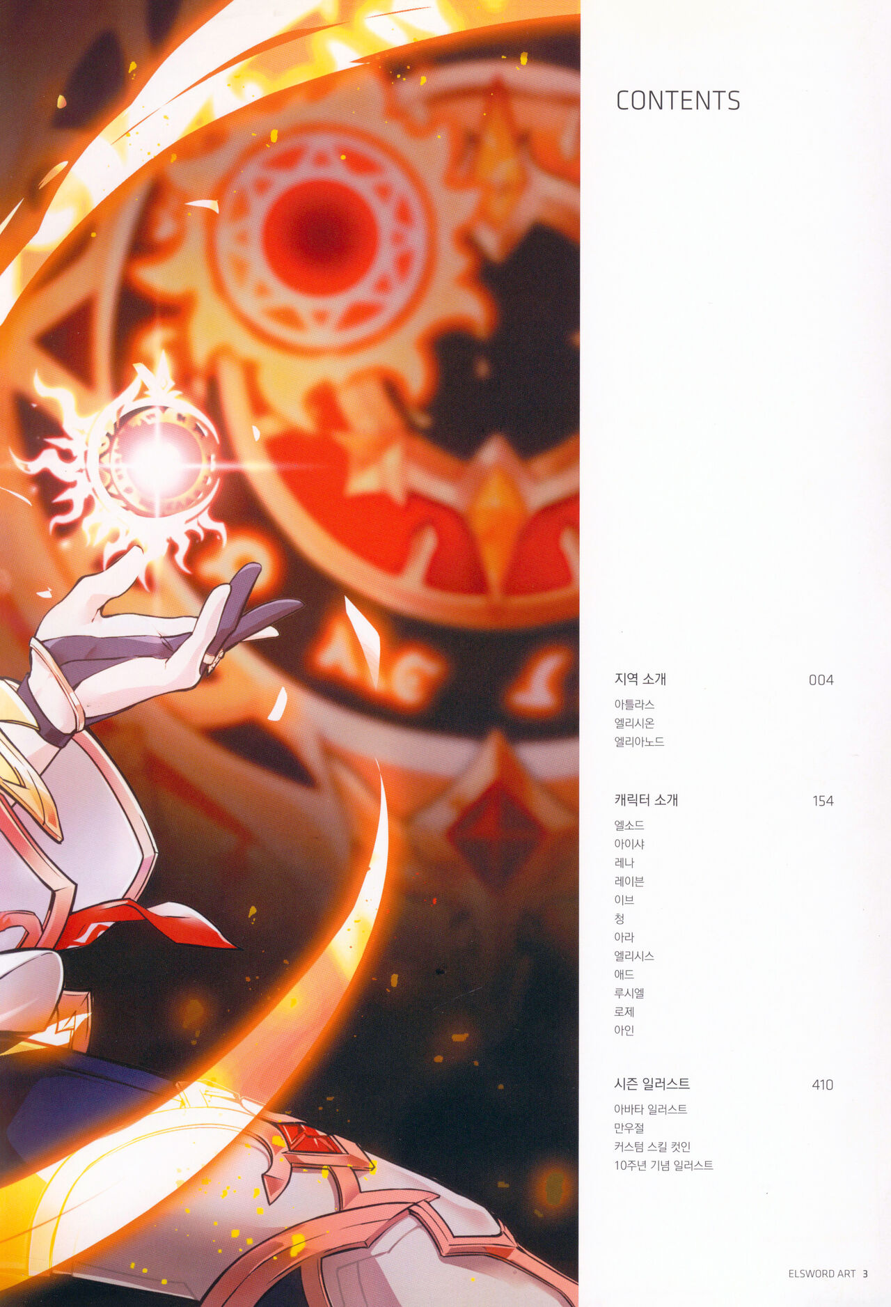 艾尔之光 设定集 vol.2 page 6 full