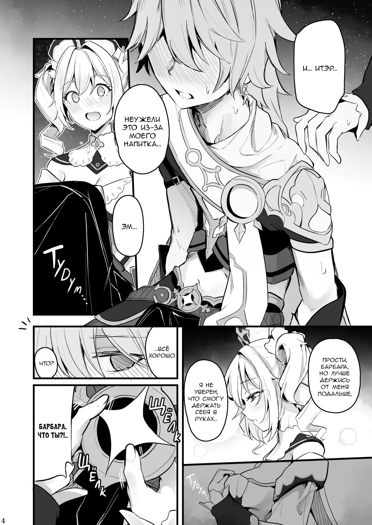 Sunao na Kimochi de | A Genuine Sentiment page 5 full