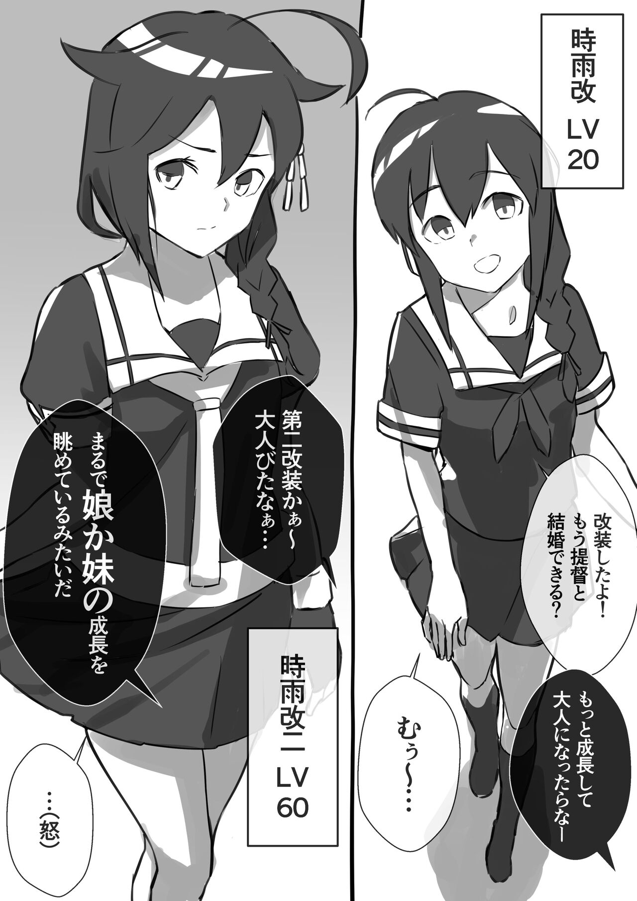 逆襲の改三娘 page 1 full
