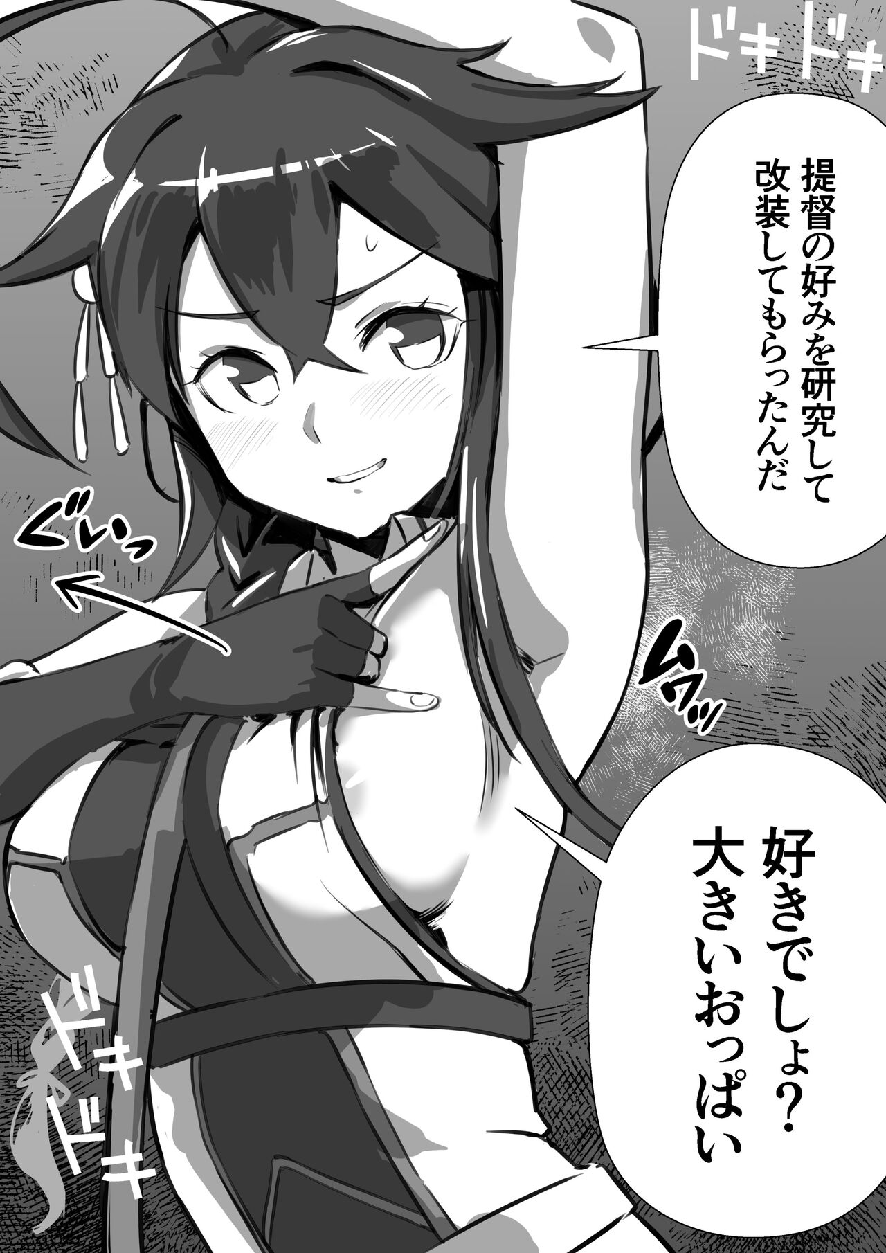 逆襲の改三娘 page 3 full