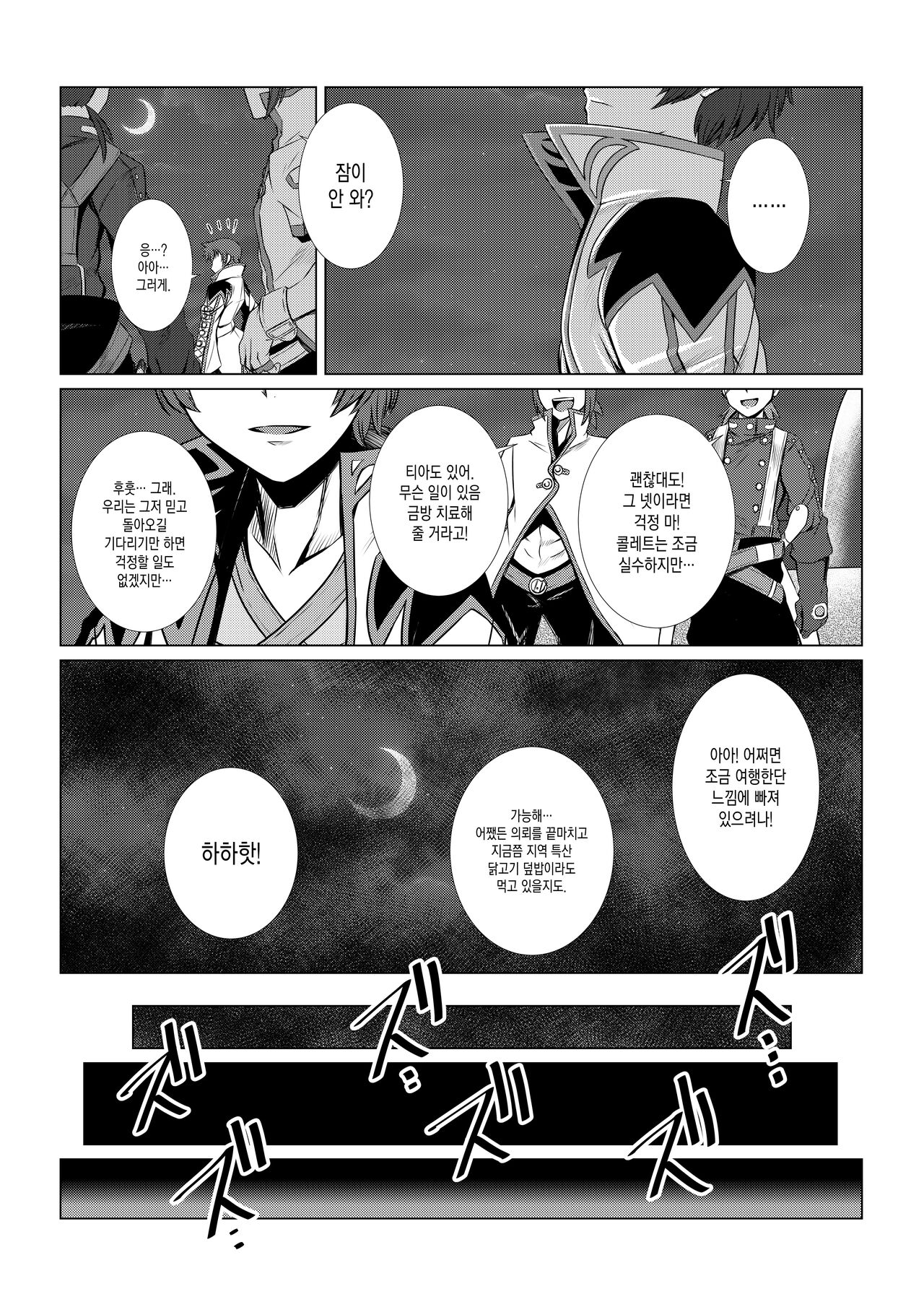 Tales Of DarkSide ~Sazanka~ page 2 full