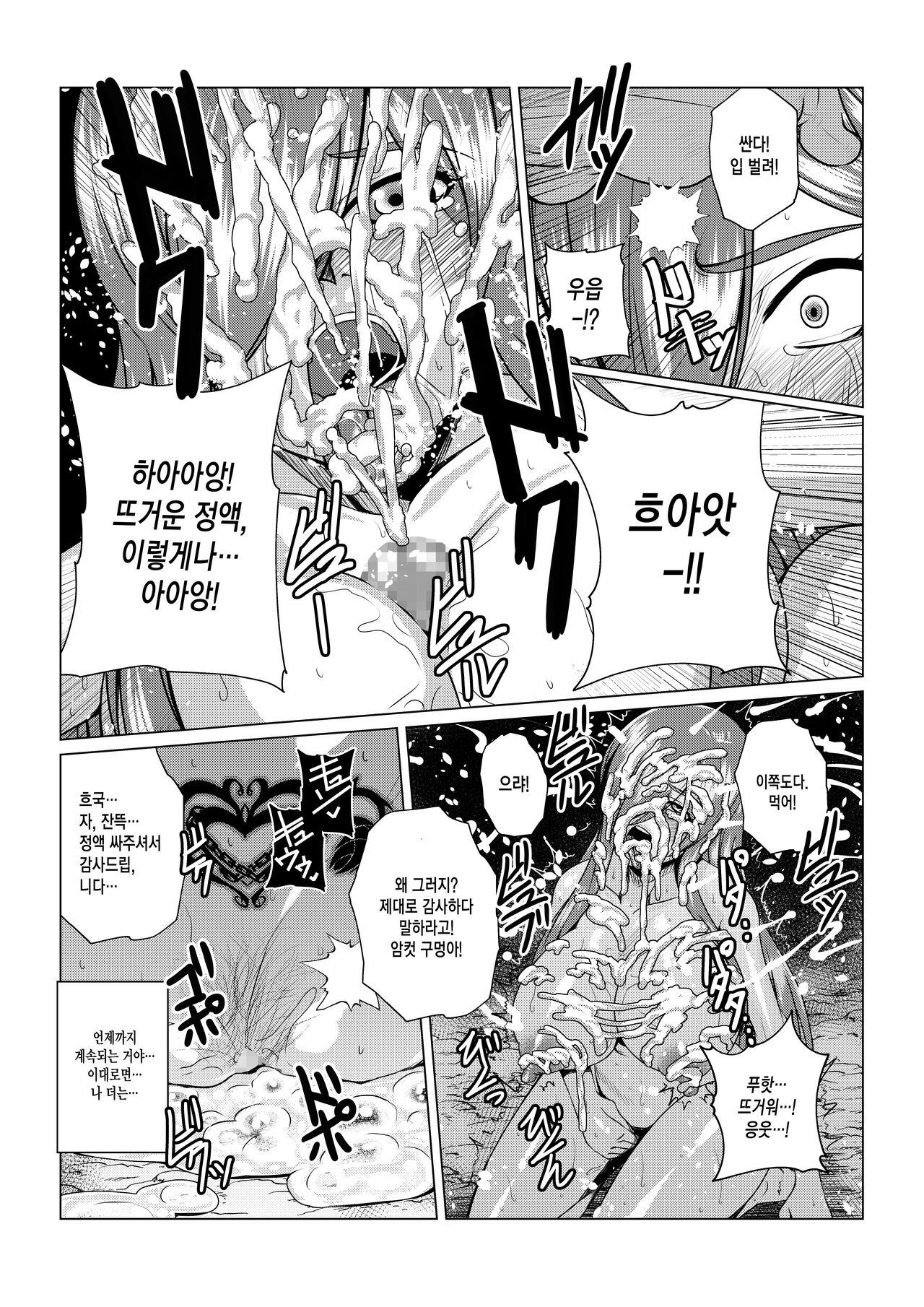Tales Of DarkSide ~Sazanka~ page 6 full