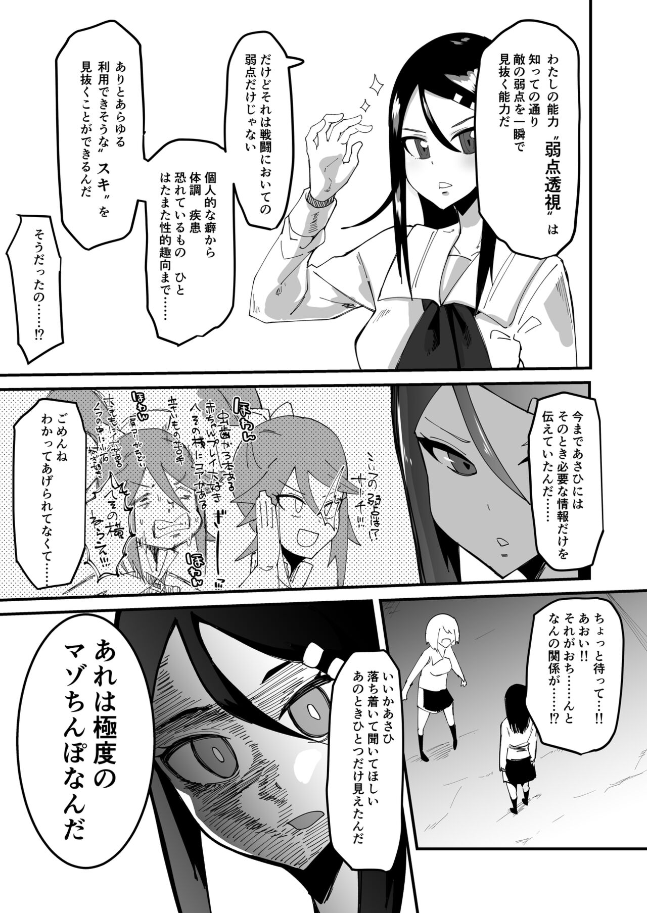 最強魔族はクソ雑魚だめマゾちんぽ page 10 full