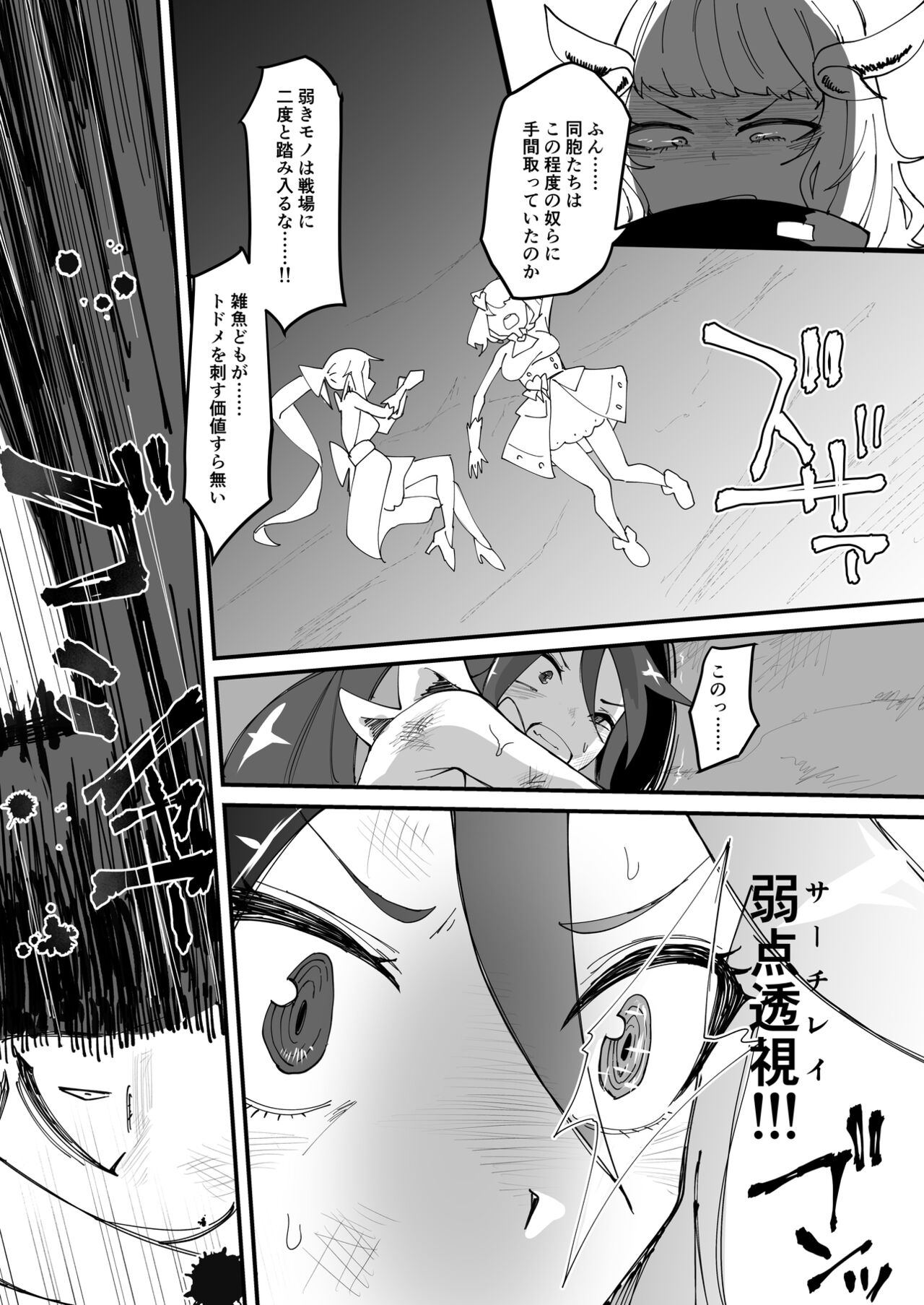 最強魔族はクソ雑魚だめマゾちんぽ page 7 full