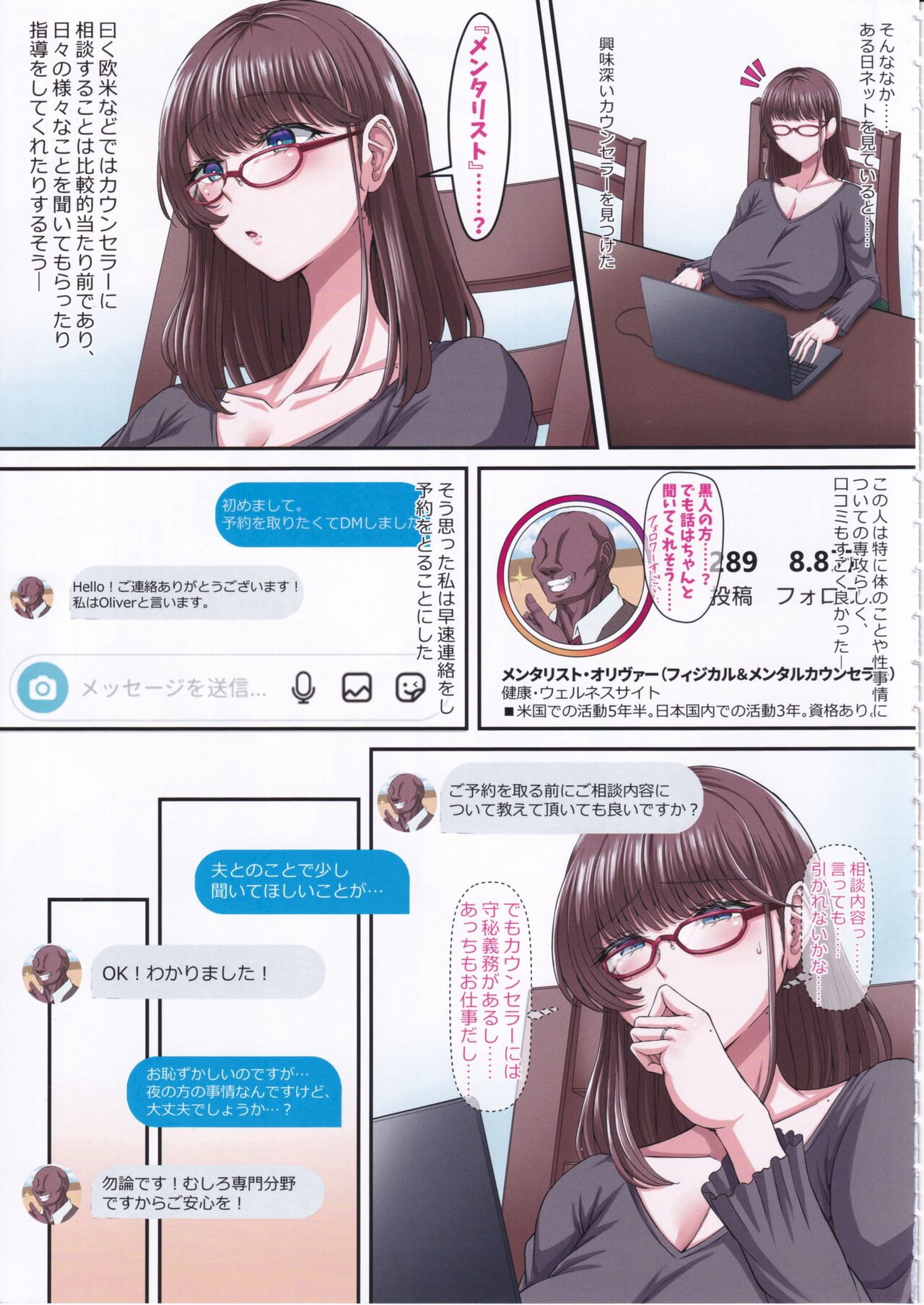 Black Fall -Shikkoku ni Ochita Tsuma- page 8 full