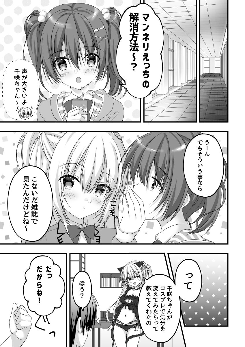 Arihara Nanami Web Comic page 3 full