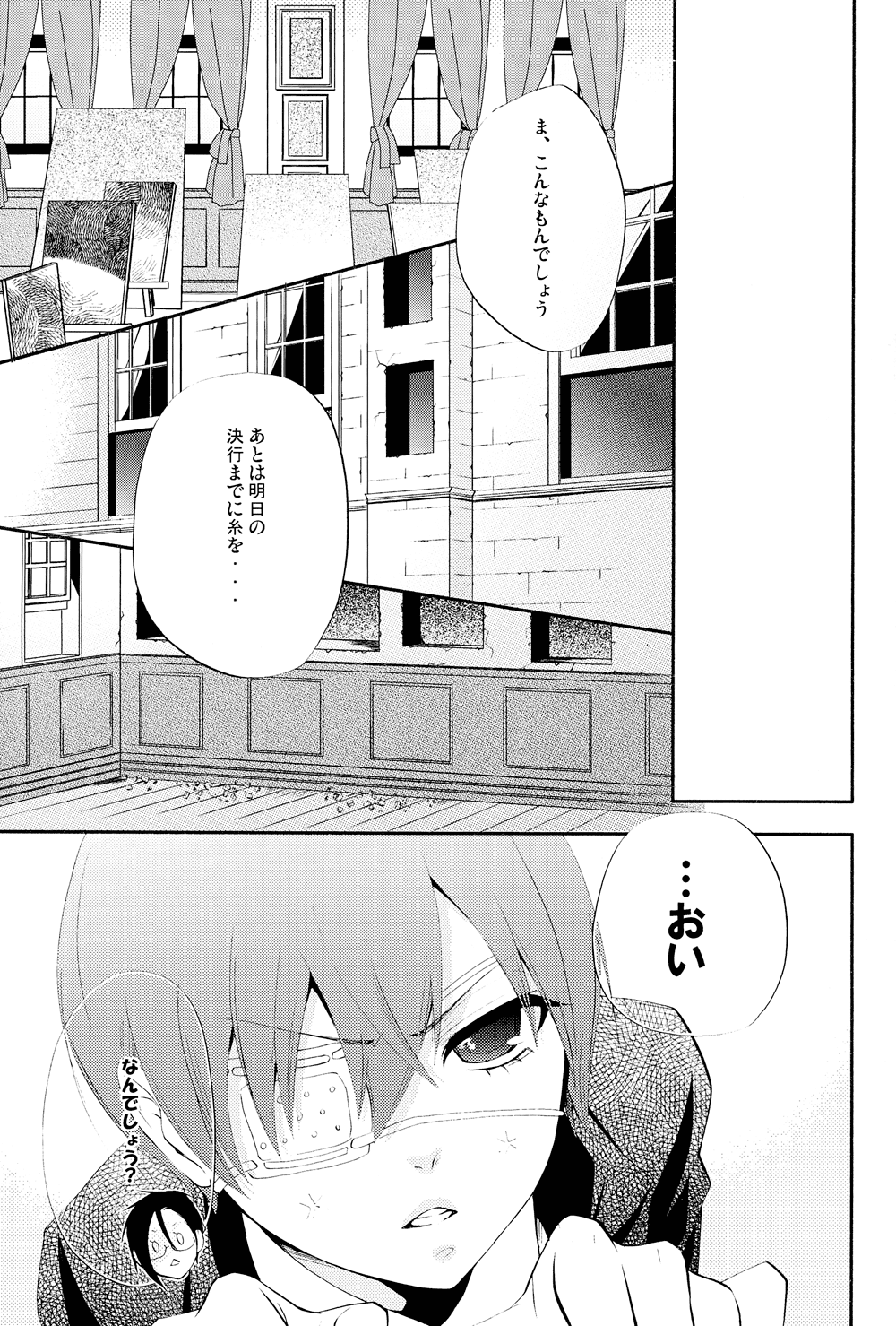 Dog Eat Dog page 3 full