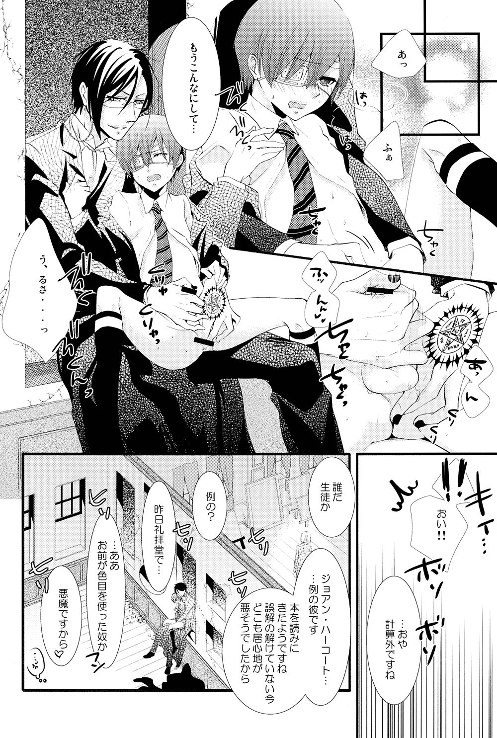 Dog Eat Dog page 6 full