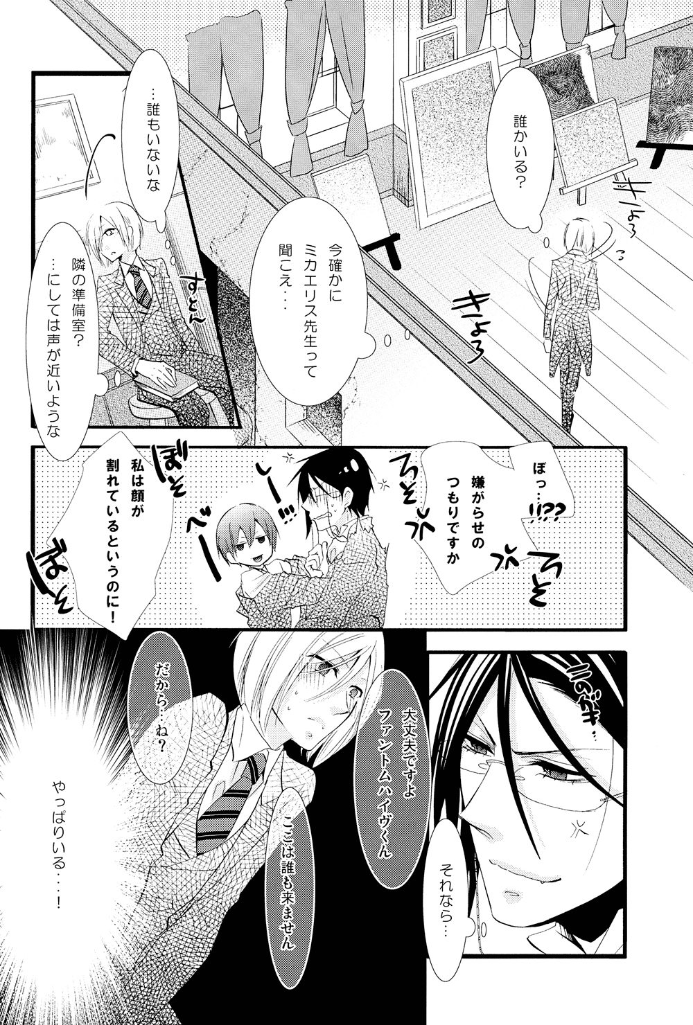 Dog Eat Dog page 8 full