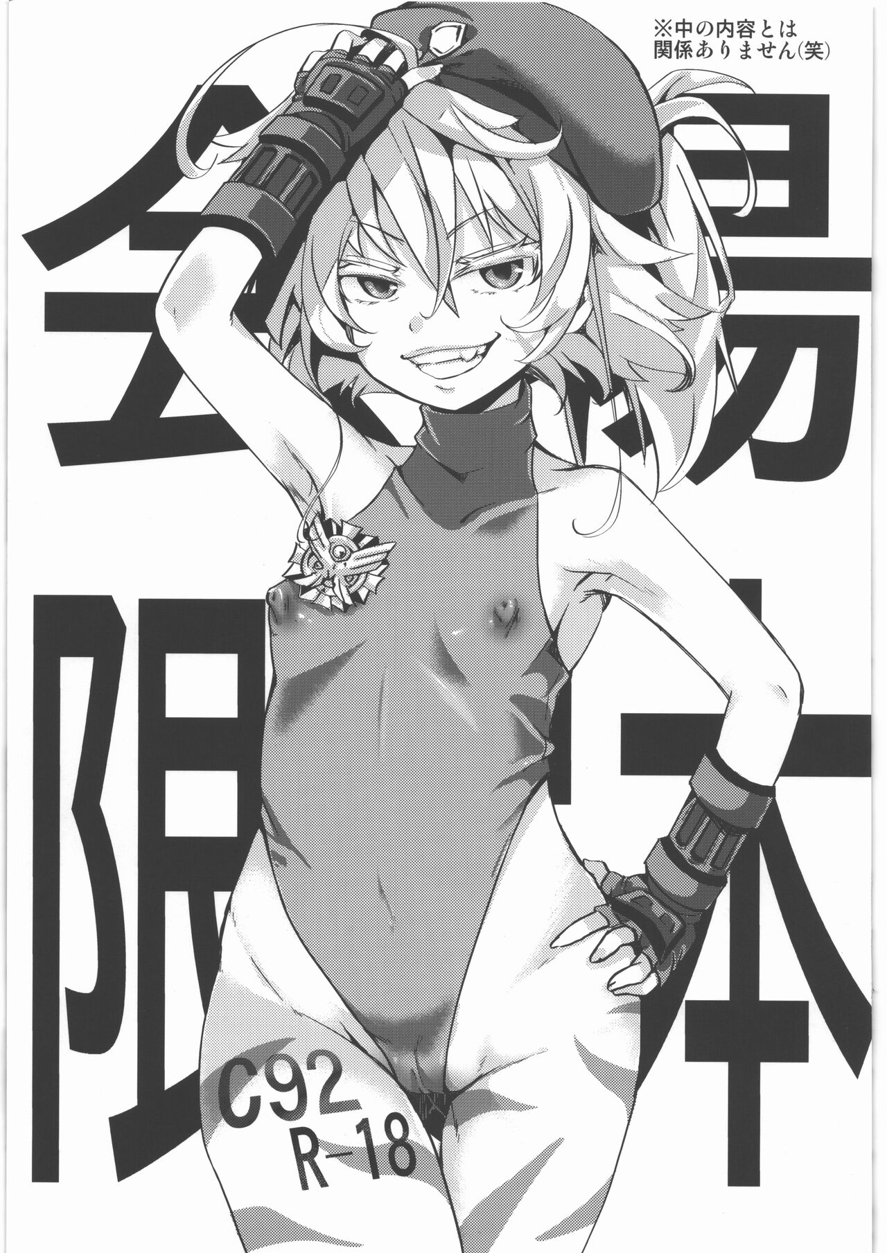 C92 Kaijou Gentei Hon page 1 full