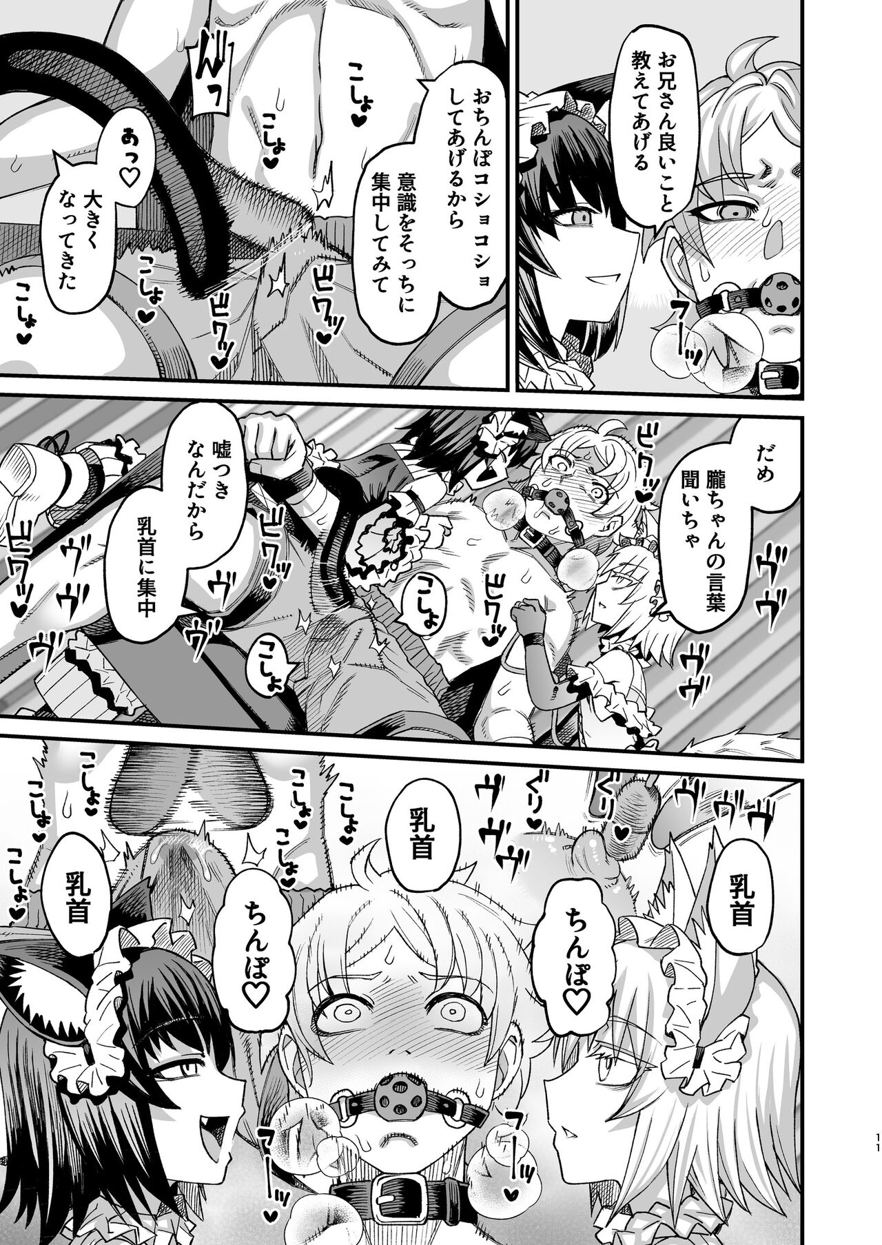 Futago Otoshi ~Anata o Maso ni Shite Ageru~ page 10 full