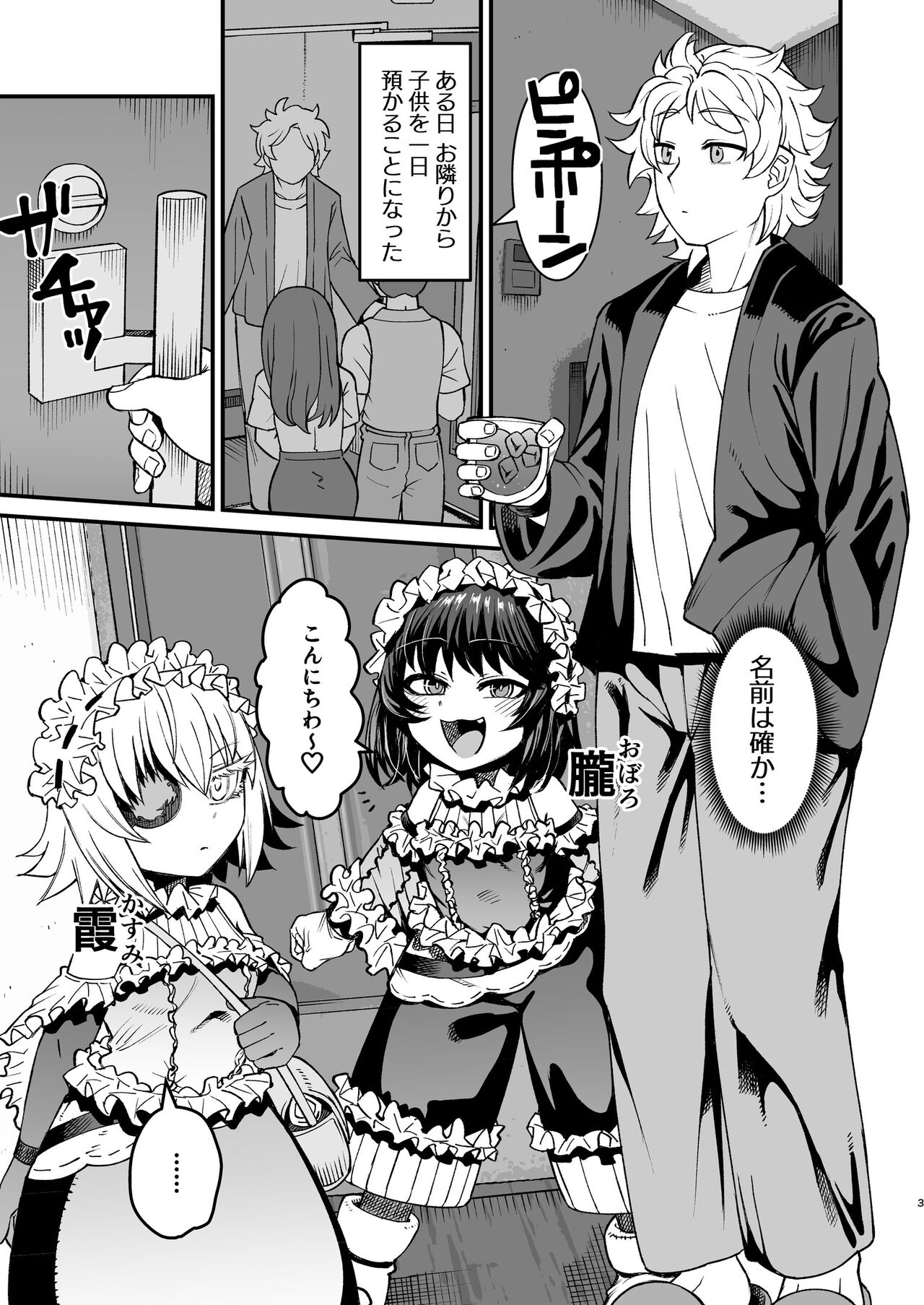 Futago Otoshi ~Anata o Maso ni Shite Ageru~ page 2 full