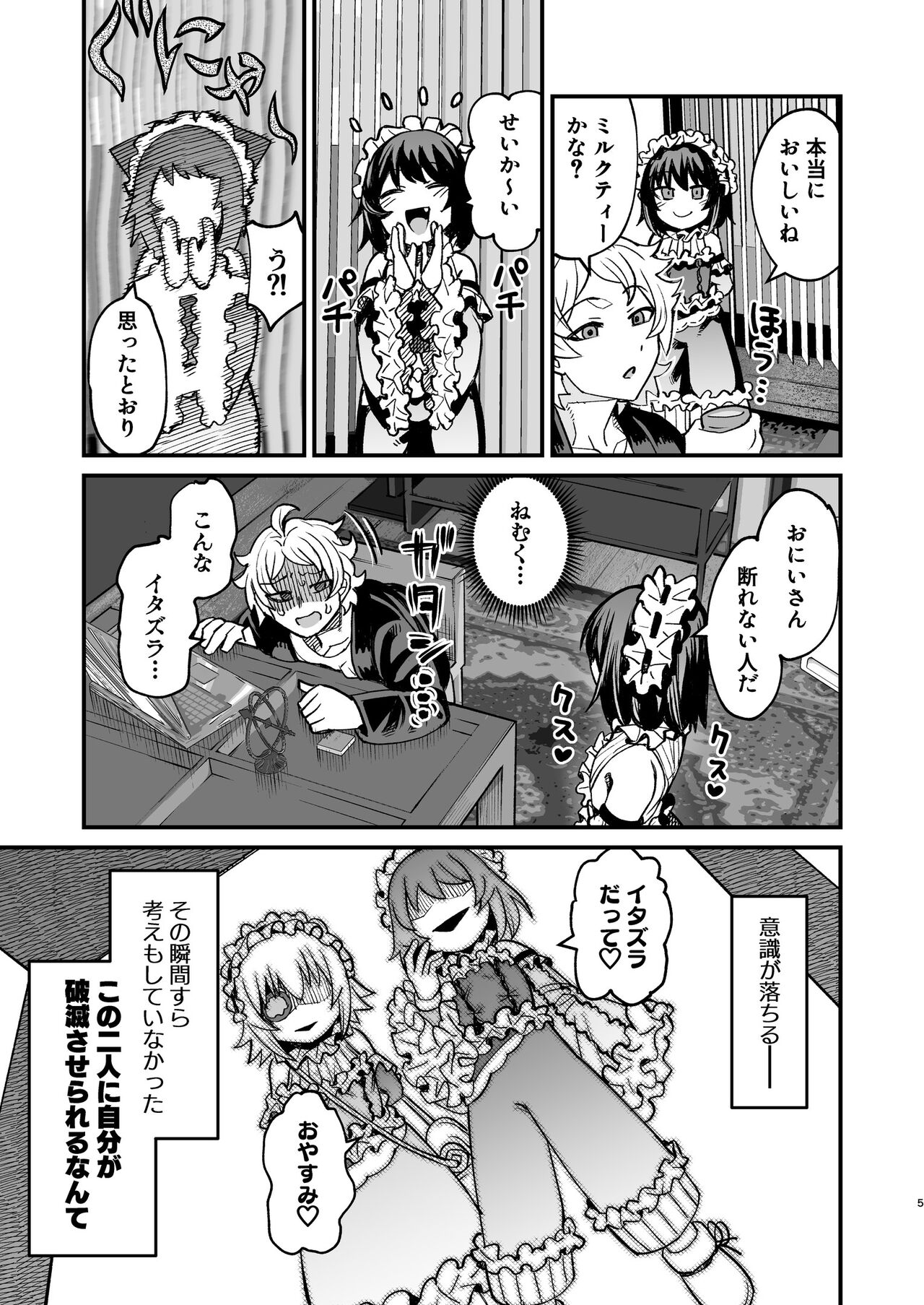 Futago Otoshi ~Anata o Maso ni Shite Ageru~ page 4 full