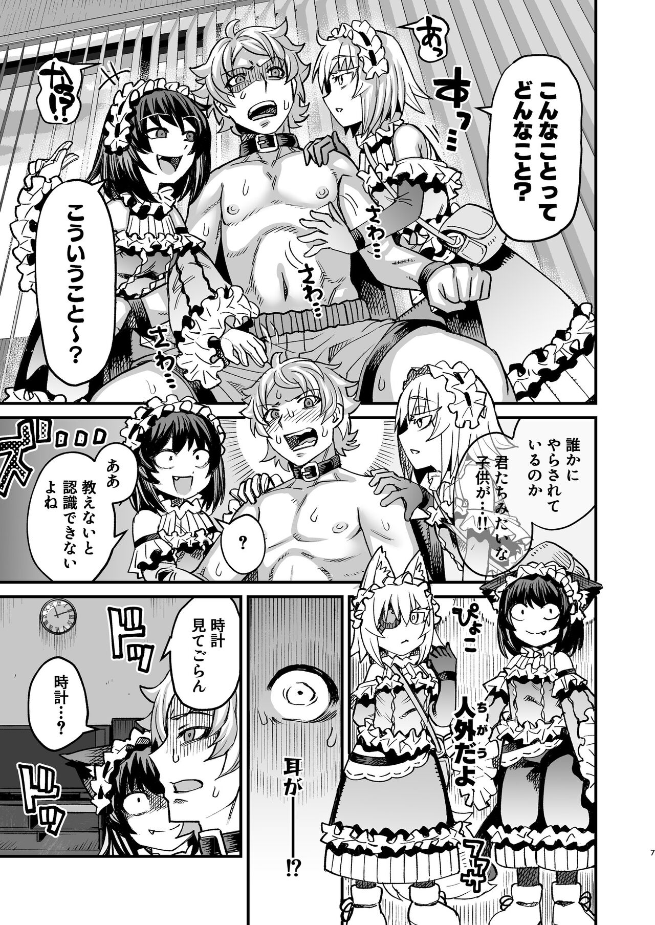 Futago Otoshi ~Anata o Maso ni Shite Ageru~ page 6 full