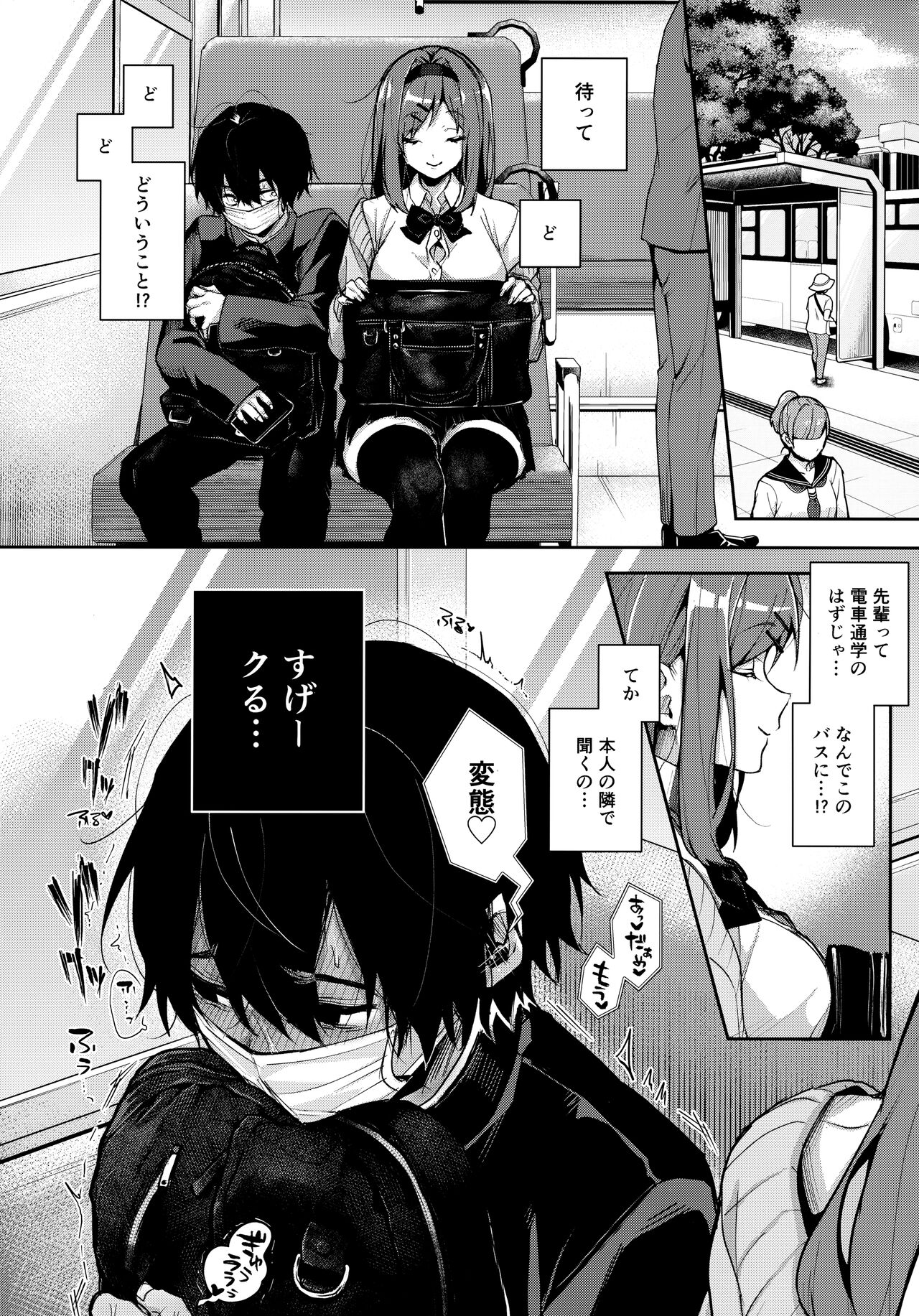 Stalker-kun Ecchi na Onee-san ni Asera Saremakuri page 9 full