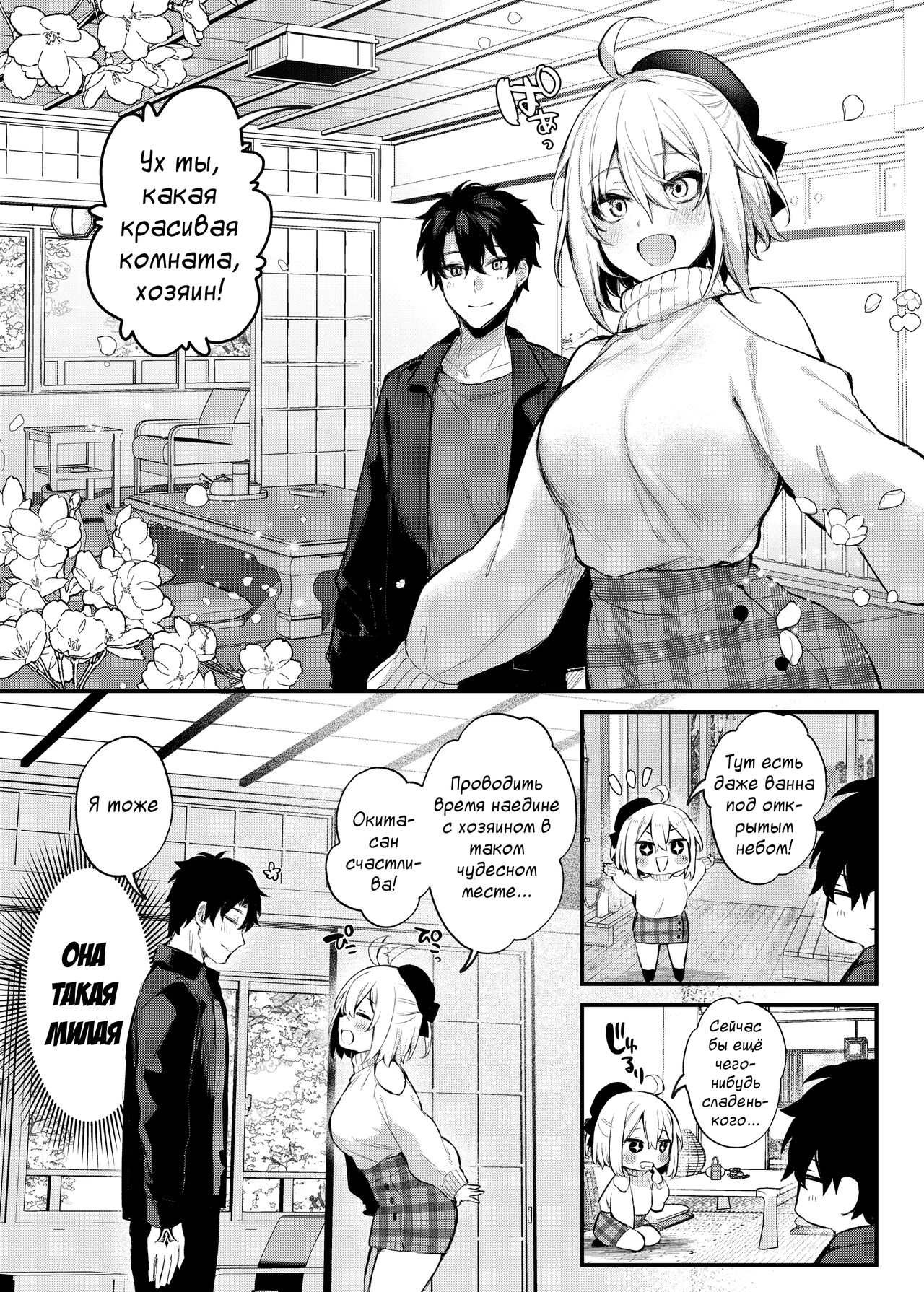 Okita no Yu | Баня Окиты - Глава 1 page 2 full