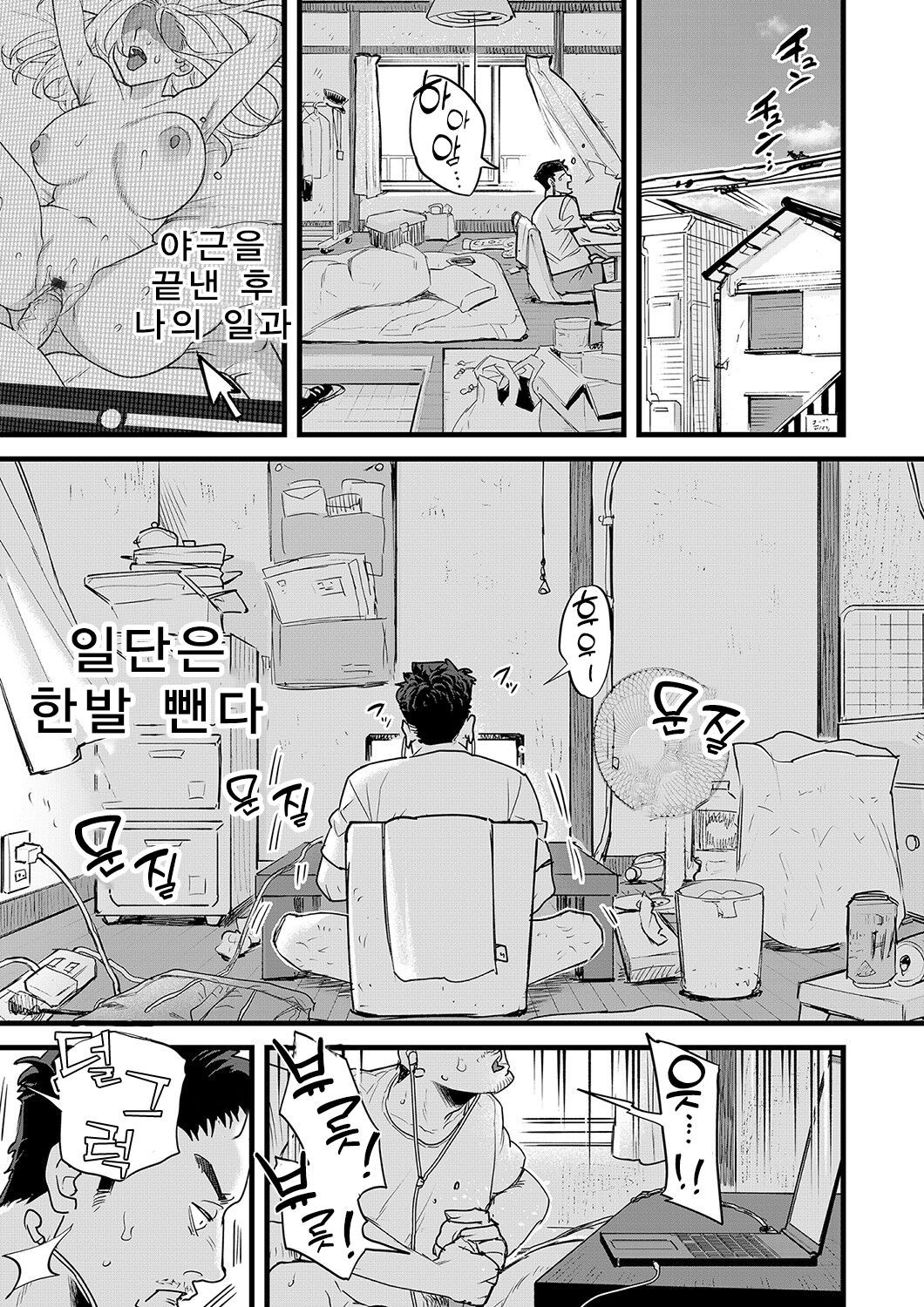 Mado wo Watareba -Otonari-san wa Onanii Chuudokujo- | 창을 넘으면 우리집 이웃은 자위중독녀 page 1 full