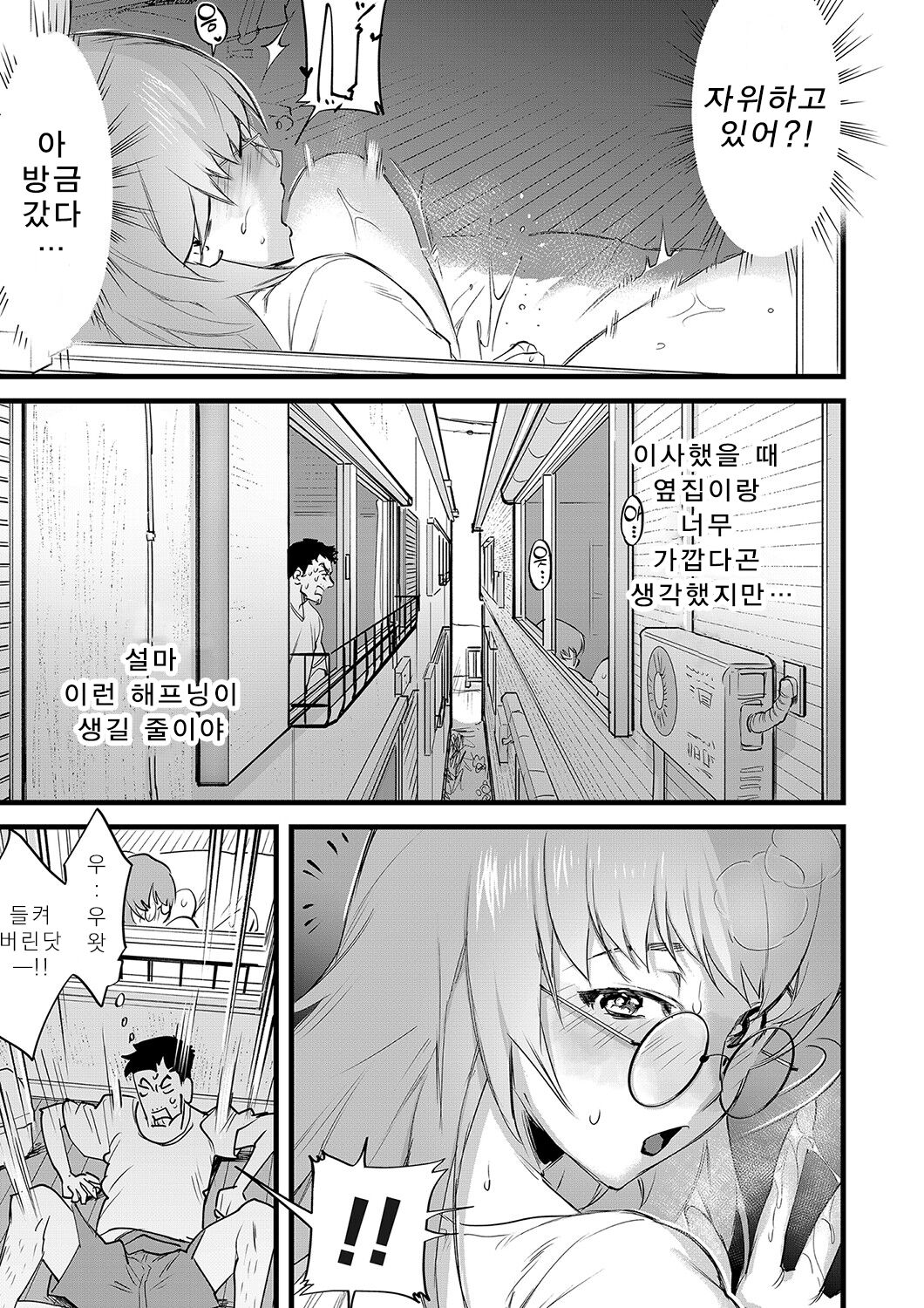 Mado wo Watareba -Otonari-san wa Onanii Chuudokujo- | 창을 넘으면 우리집 이웃은 자위중독녀 page 3 full