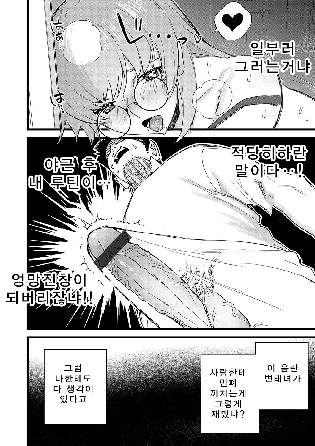 Mado wo Watareba -Otonari-san wa Onanii Chuudokujo- | 창을 넘으면 우리집 이웃은 자위중독녀 page 6 full