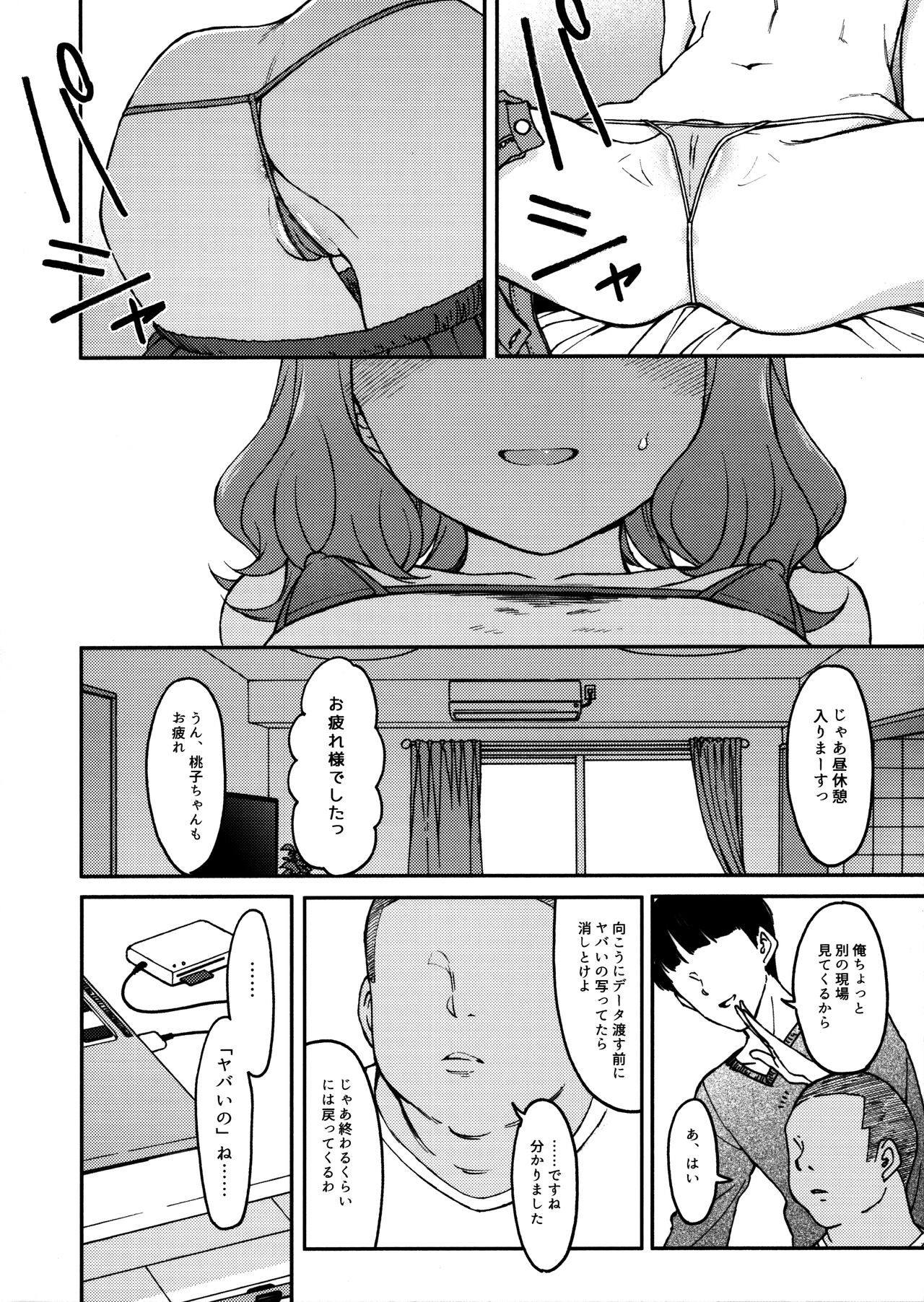 Candy Wrapper page 9 full
