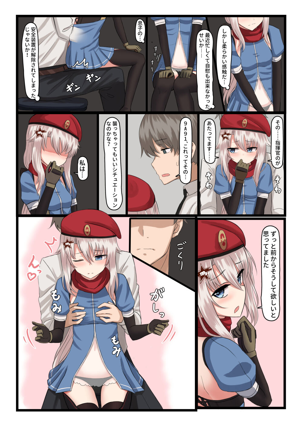 9A-91-chan wa Shikikan to Chomechome Shitai! page 4 full