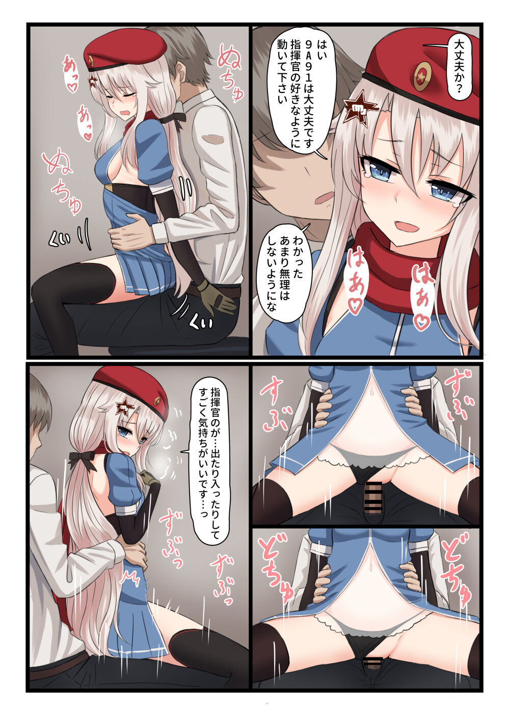 9A-91-chan wa Shikikan to Chomechome Shitai! page 8 full