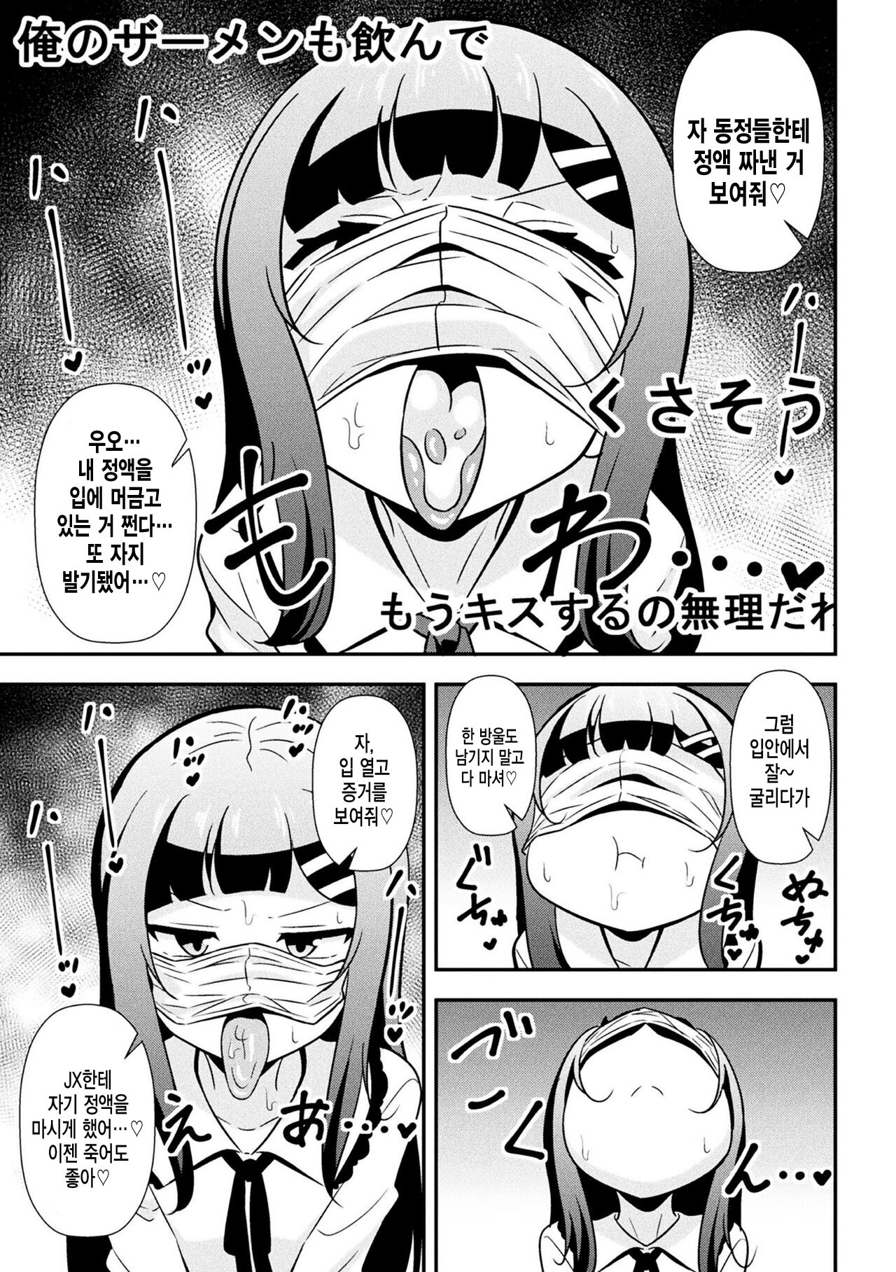 Namaiki Mesugaki Choukyou Nisshi Ch. 2 | 건방진 메스가키 조교일지 제2화 page 10 full