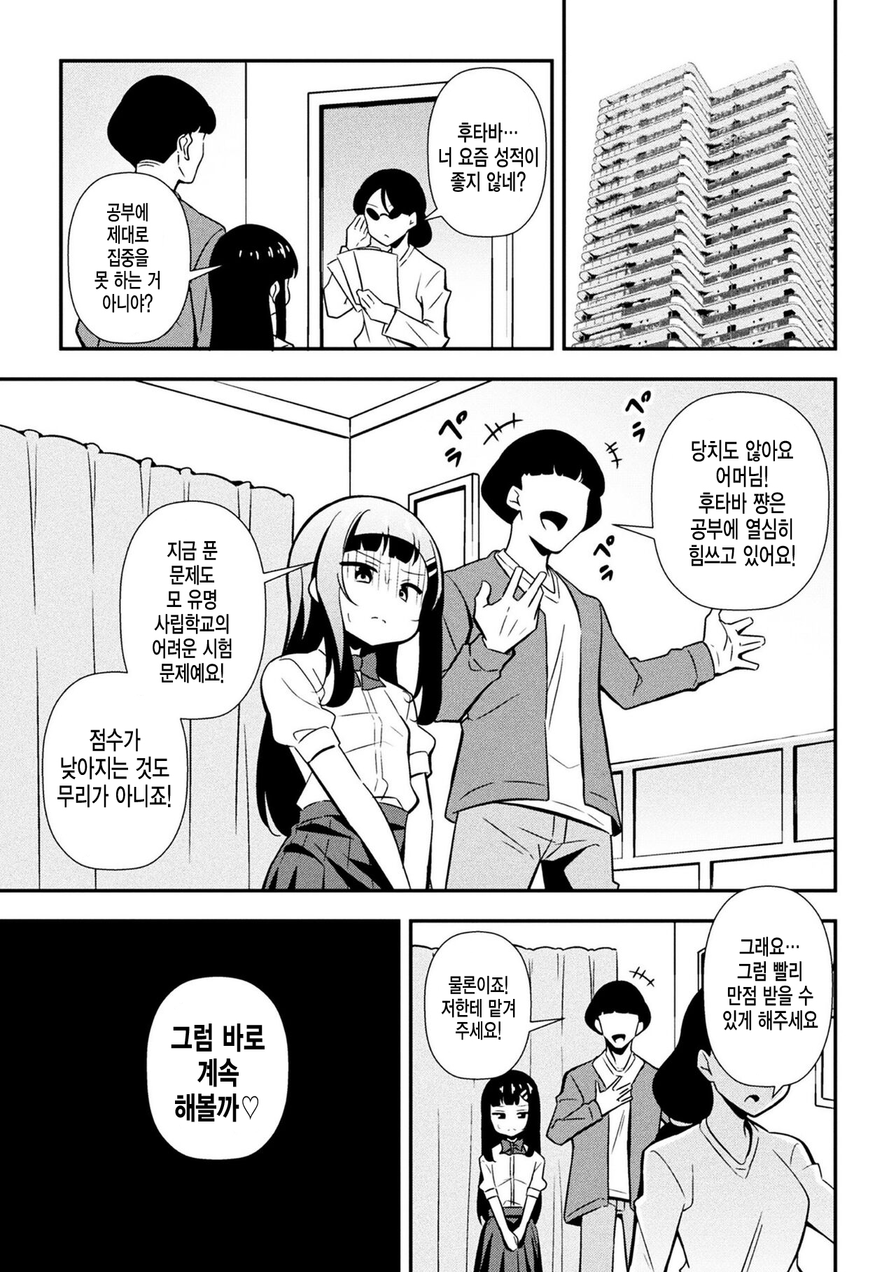 Namaiki Mesugaki Choukyou Nisshi Ch. 2 | 건방진 메스가키 조교일지 제2화 page 4 full