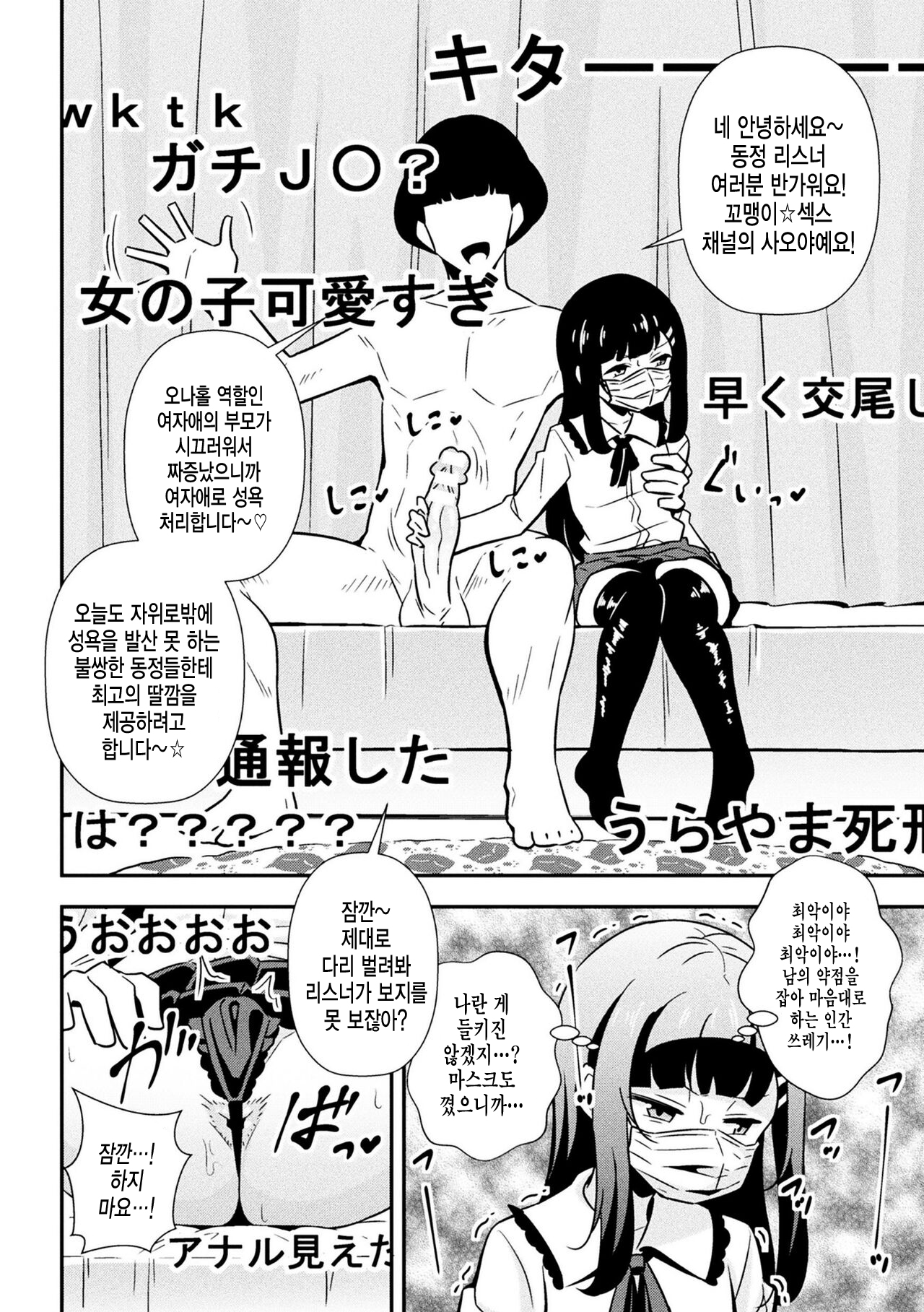 Namaiki Mesugaki Choukyou Nisshi Ch. 2 | 건방진 메스가키 조교일지 제2화 page 5 full