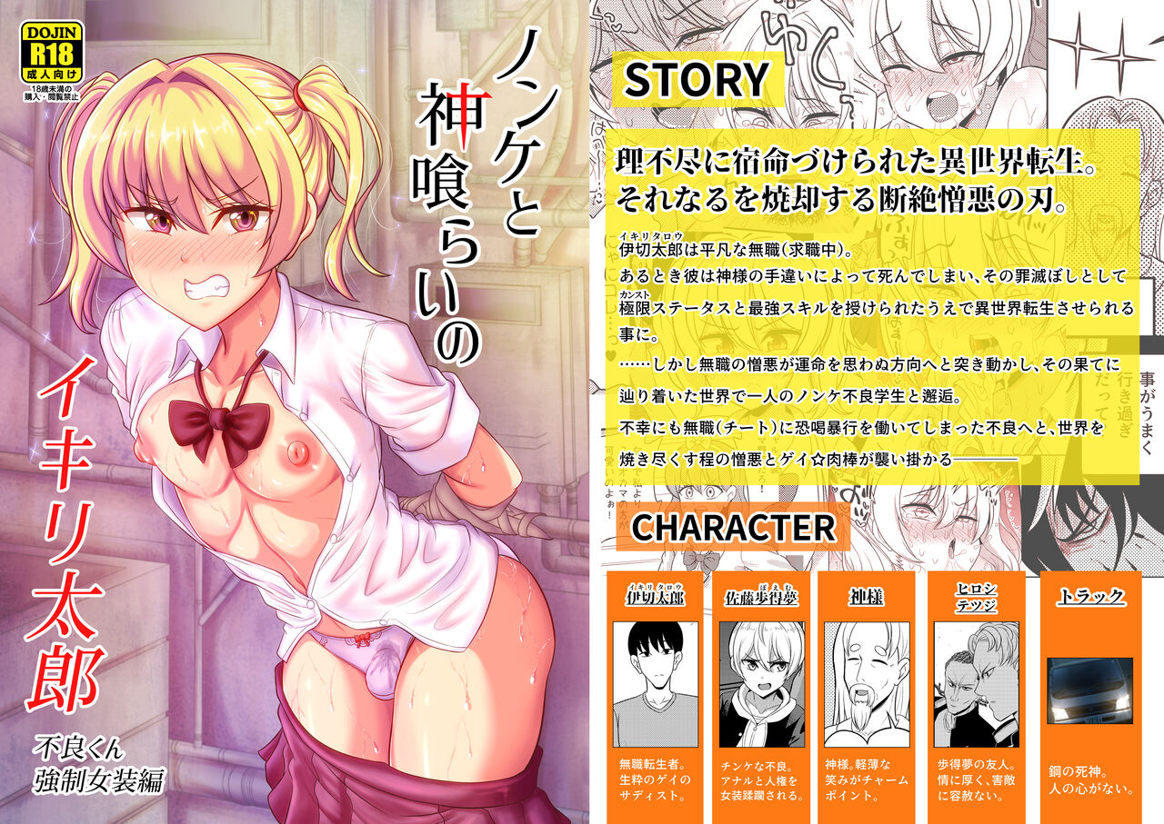 Nonke to Kami Kurai no IKIRI Tarou page 1 full