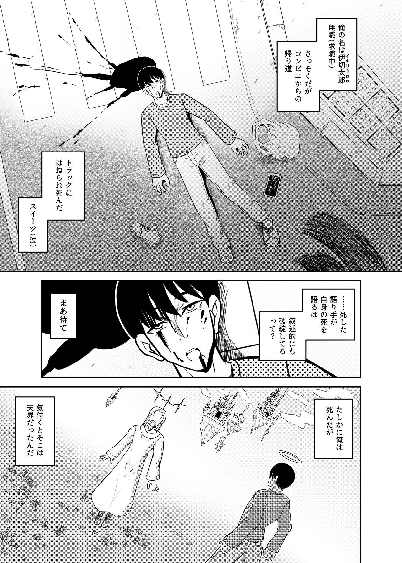 Nonke to Kami Kurai no IKIRI Tarou page 3 full