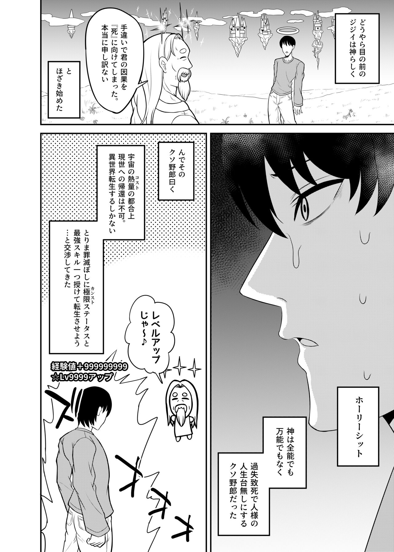 Nonke to Kami Kurai no IKIRI Tarou page 4 full