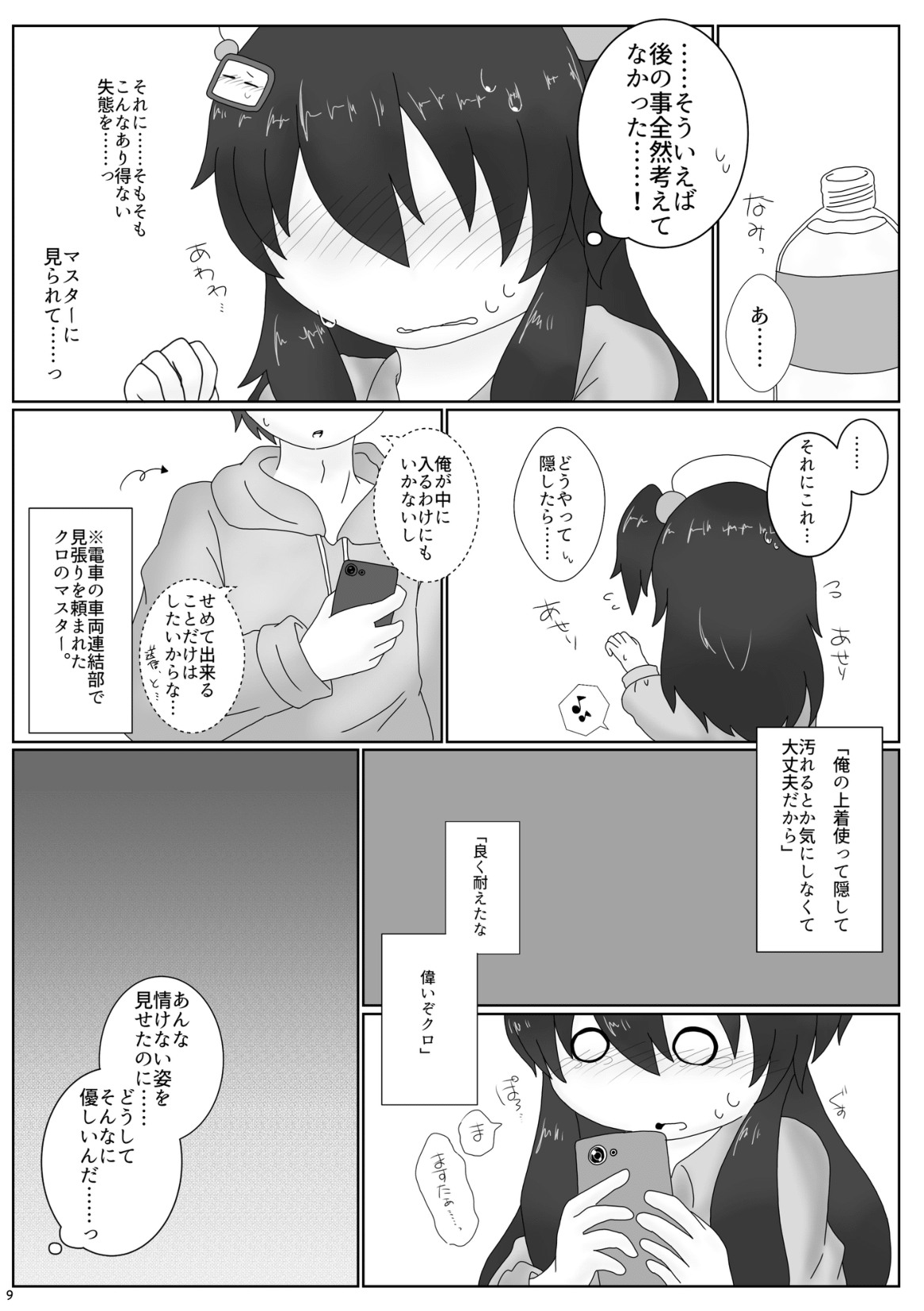 Kuro Gaman!! page 10 full