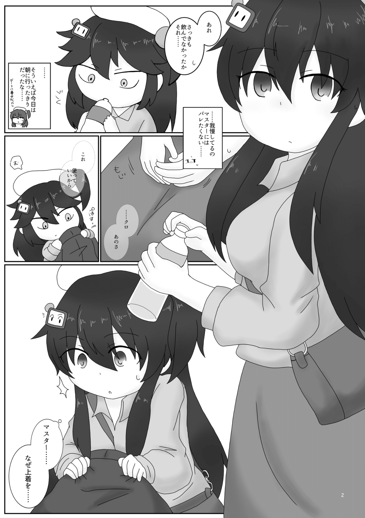 Kuro Gaman!! page 3 full