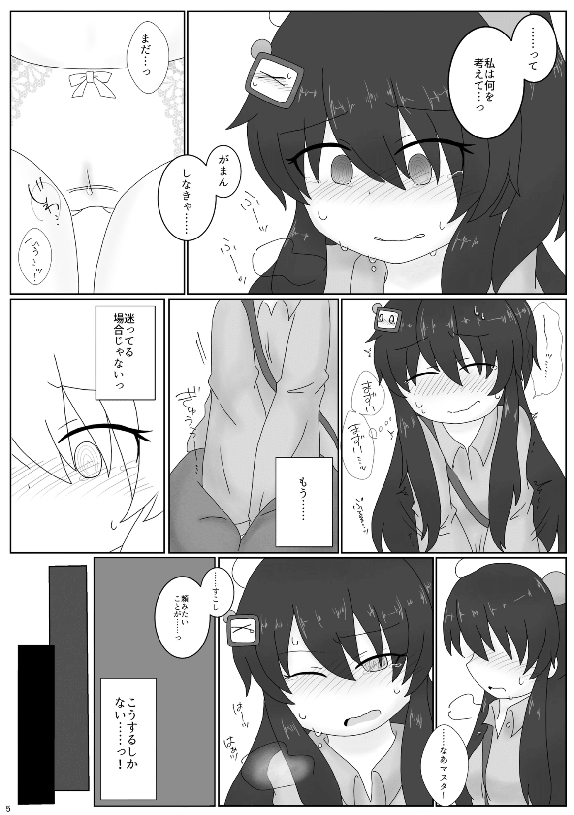 Kuro Gaman!! page 6 full