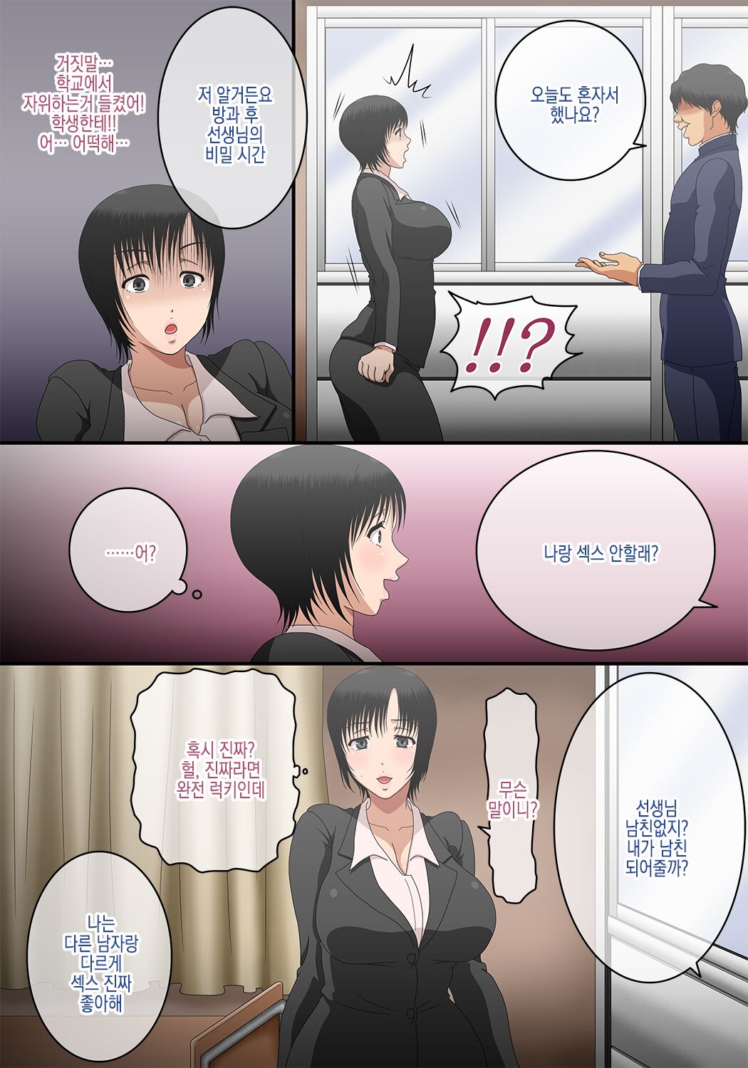 Teisou Kannen Gyakuten! Danjo no Sei no Kachikan ga Gyakuten Shita Sekai de, Ore wa Onna Kyoushi ni Ecchi na Chouhatsu o Shitara, Gattsuki Guai ga Hanpa Nakatta Ken w | 정조관념역전! 남녀 성 가치관 역전 세계에서, 여교사에게 야한 도발을 햇더니 장난아니게 앵기던 건 ㅋ page 3 full