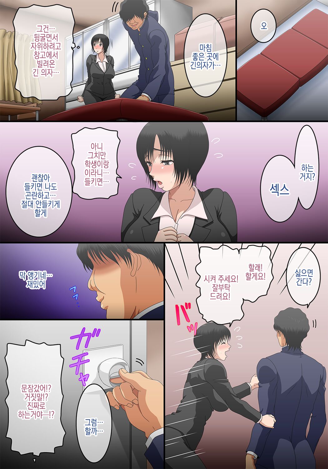 Teisou Kannen Gyakuten! Danjo no Sei no Kachikan ga Gyakuten Shita Sekai de, Ore wa Onna Kyoushi ni Ecchi na Chouhatsu o Shitara, Gattsuki Guai ga Hanpa Nakatta Ken w | 정조관념역전! 남녀 성 가치관 역전 세계에서, 여교사에게 야한 도발을 햇더니 장난아니게 앵기던 건 ㅋ page 4 full