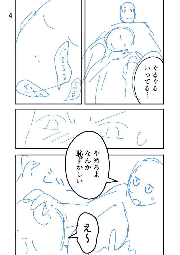 Fanbox page 5 full