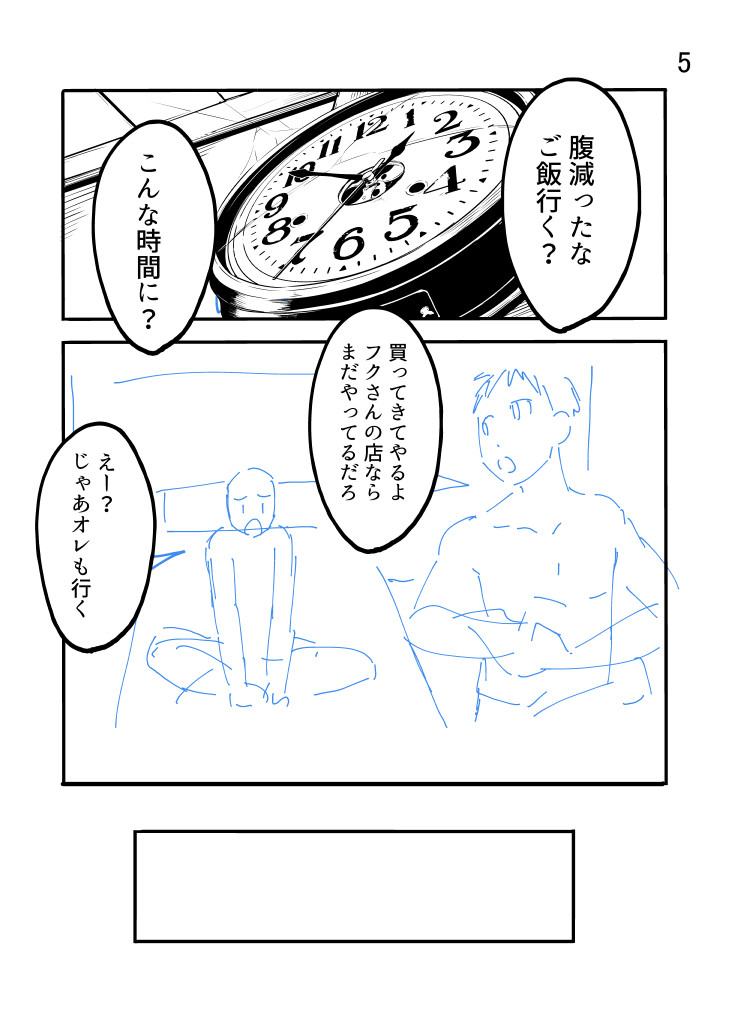 Fanbox page 6 full
