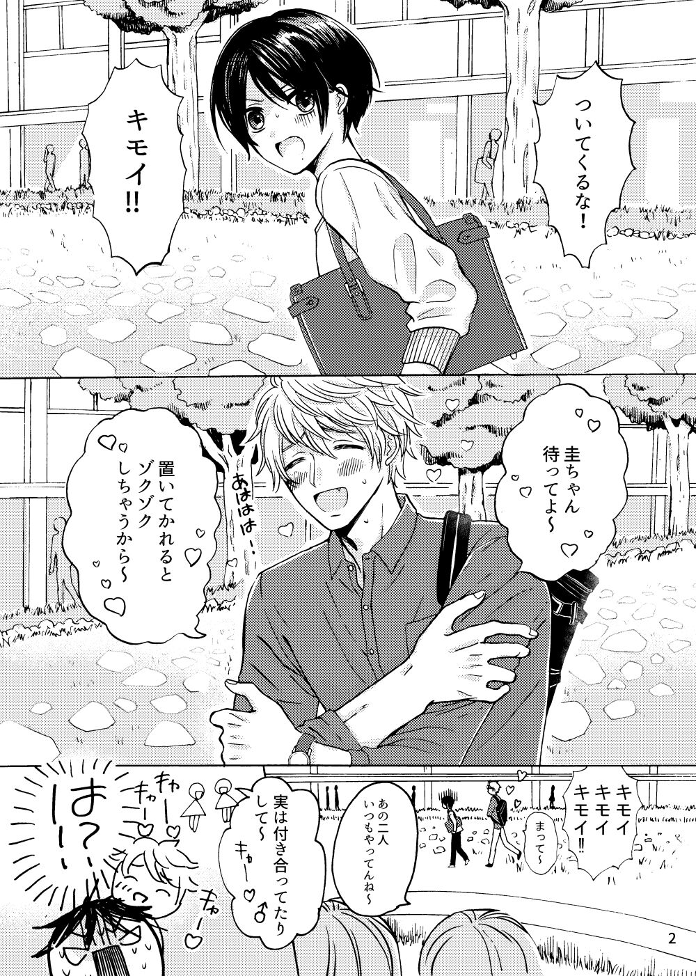 Fureru Netsu page 3 full
