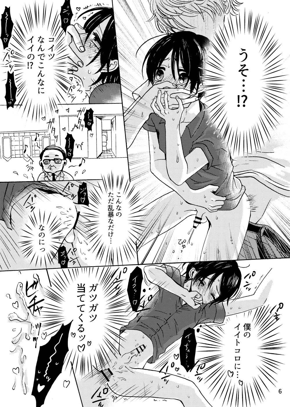 Fureru Netsu page 7 full
