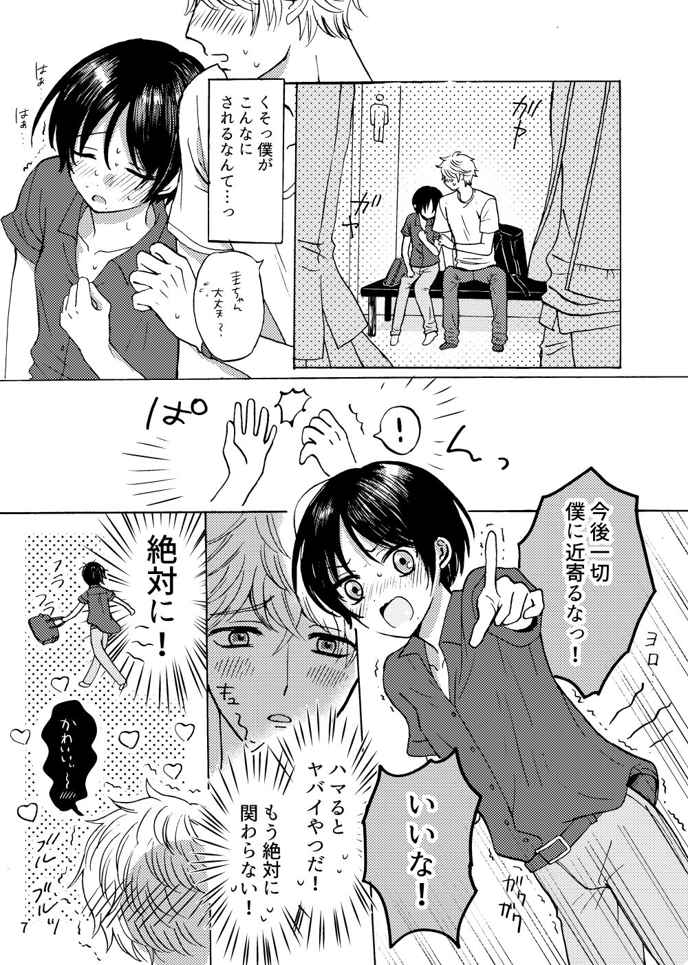 Fureru Netsu page 8 full
