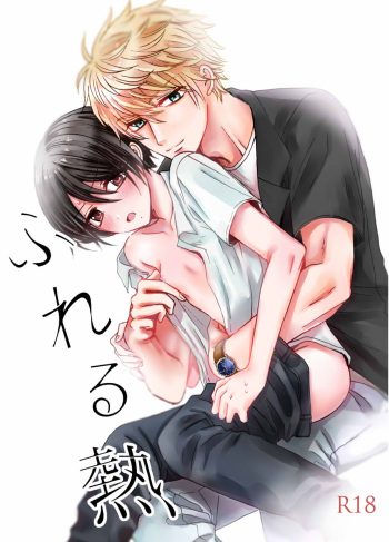 Fureru Netsu cover