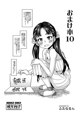 Omakebon 10 cover