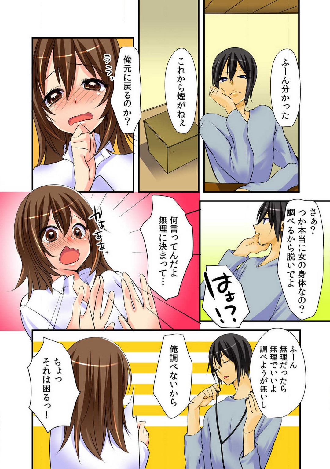 Nyotaika Aniki ni Etchina Itazura〜Hajimete wa Otōto to!?〜 page 7 full