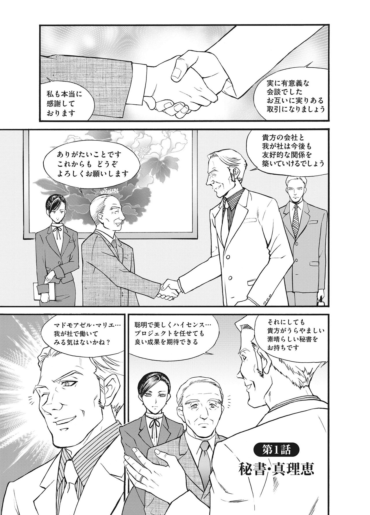 Reijou page 5 full