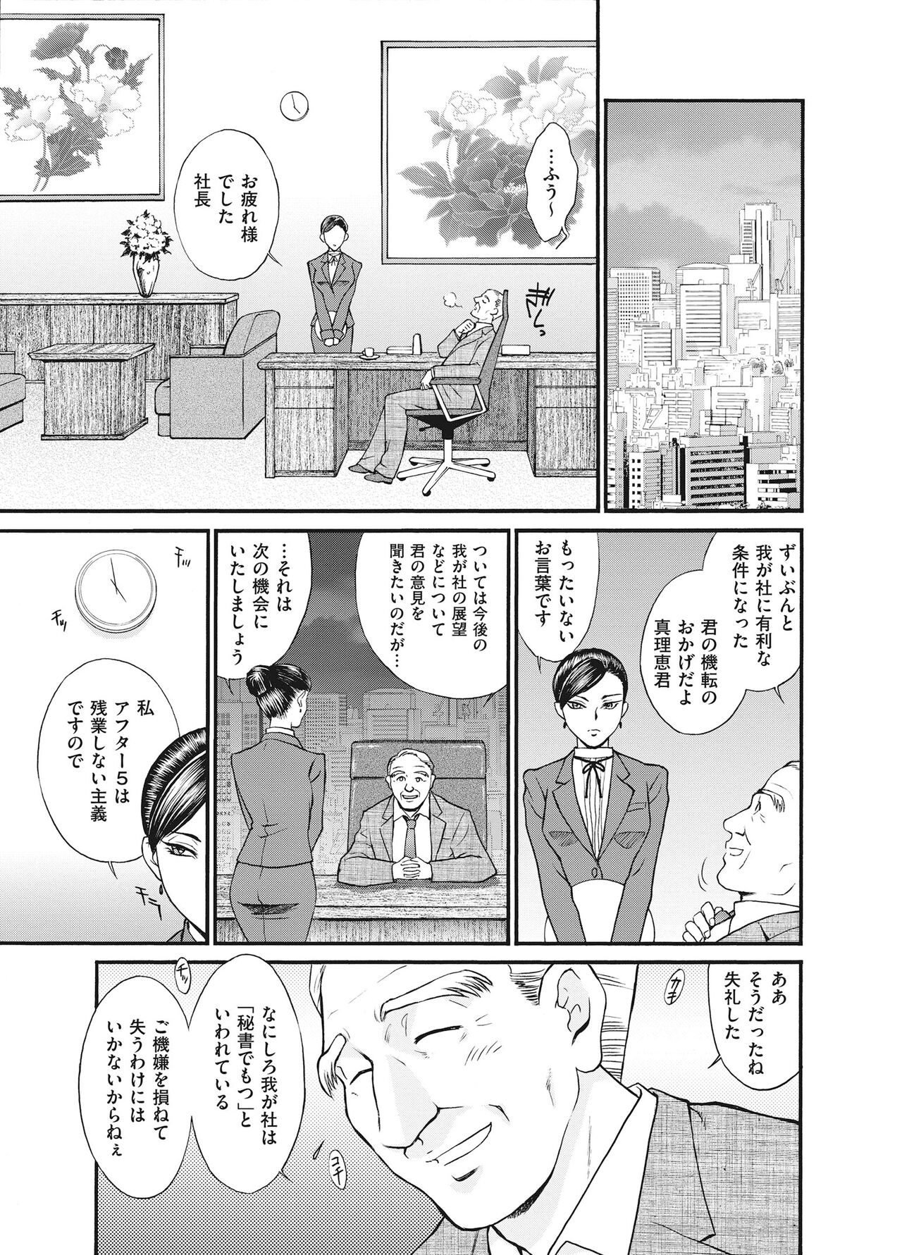 Reijou page 7 full