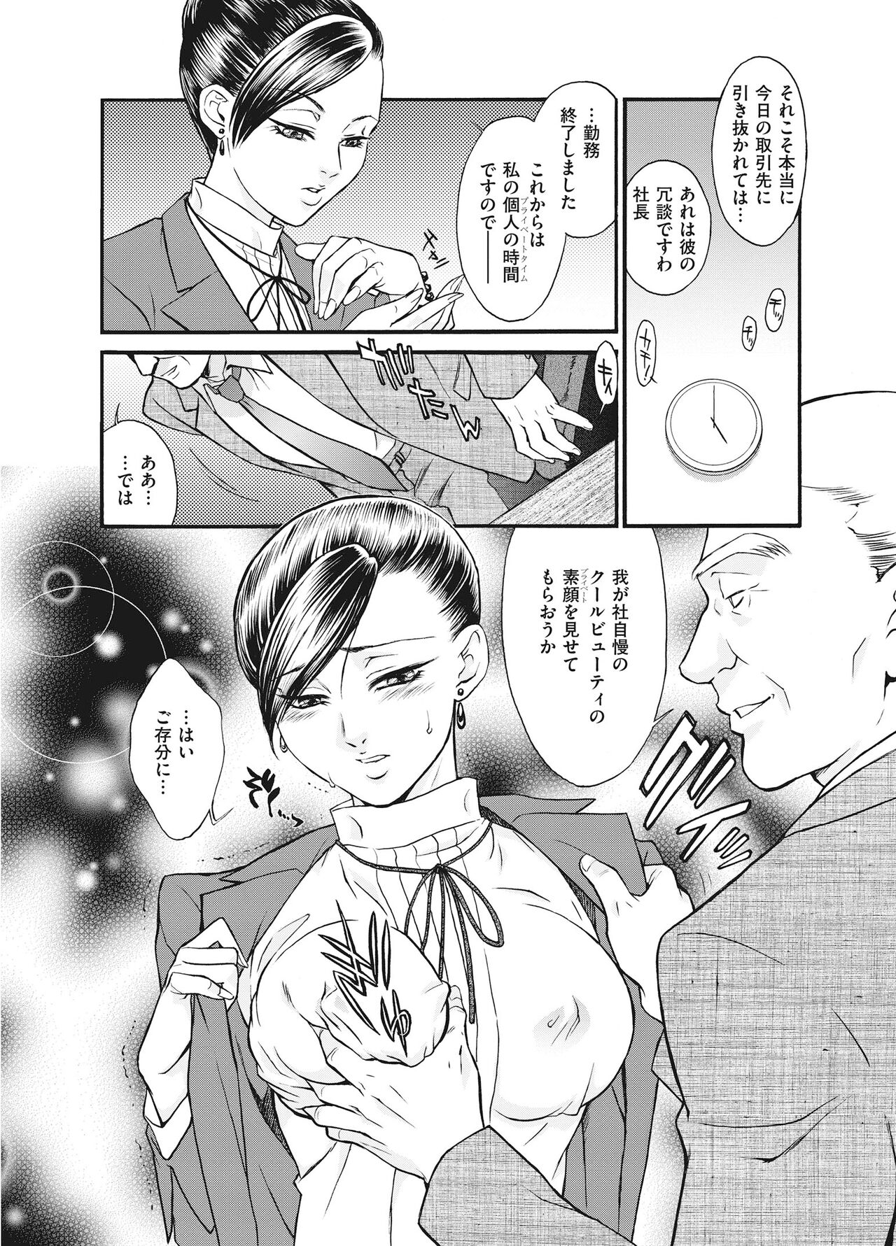 Reijou page 8 full